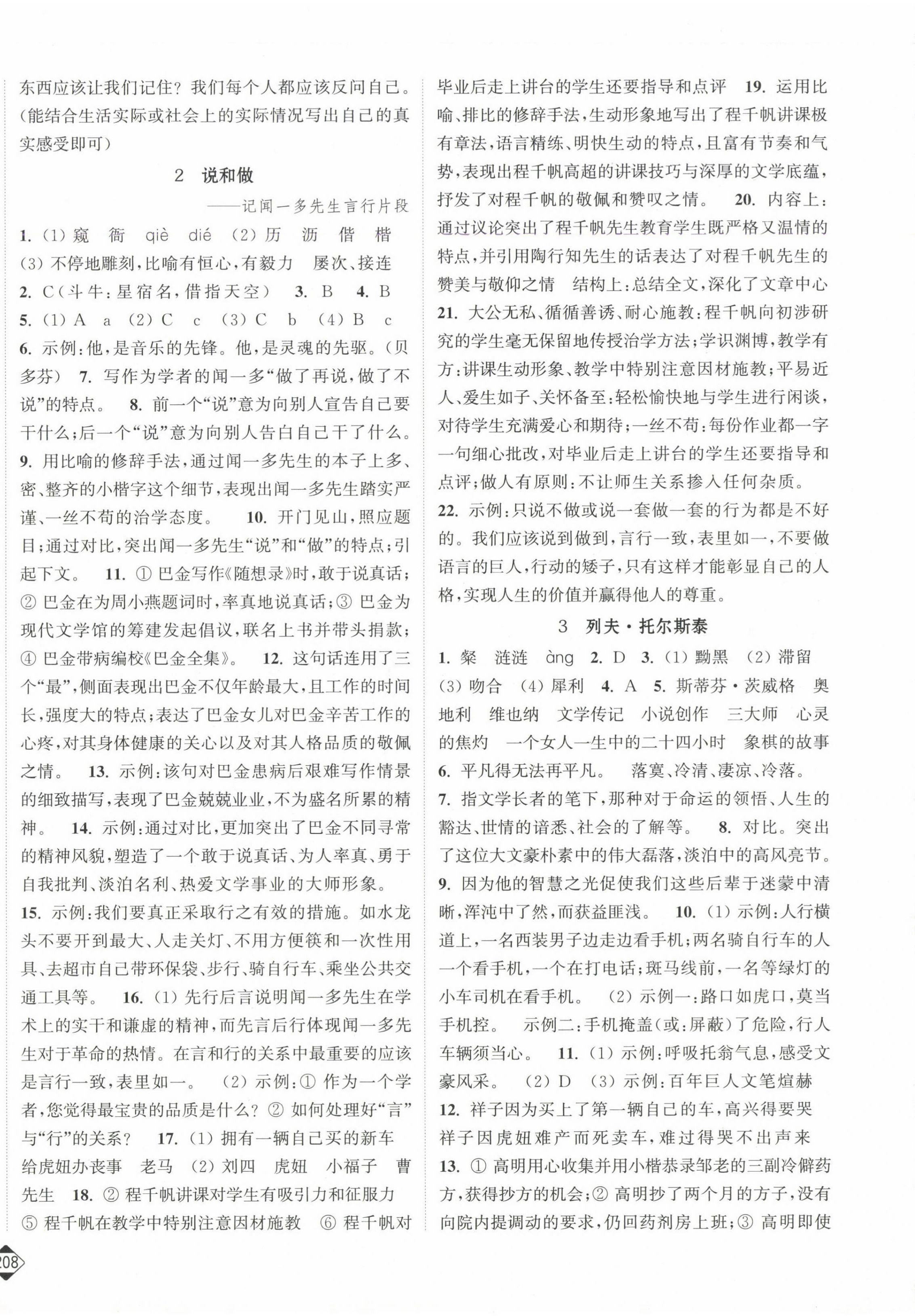 2025年轻松作业本七年级语文下册人教版 第2页