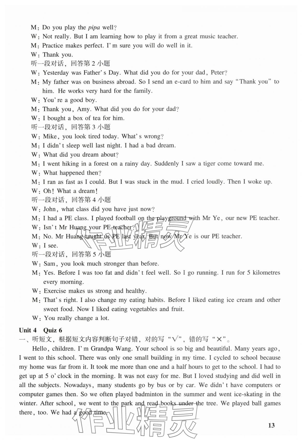 2025年走进英语小屋六年级下册 参考答案第13页