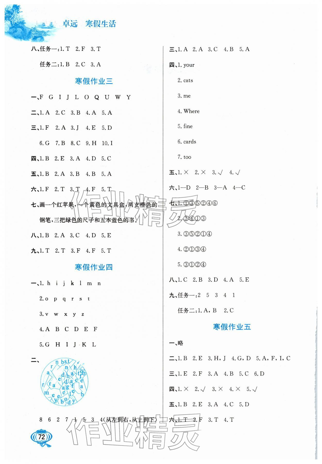 2026年卓远寒假生活河北美术出版社三年级英语冀教版&nbsp;第2页