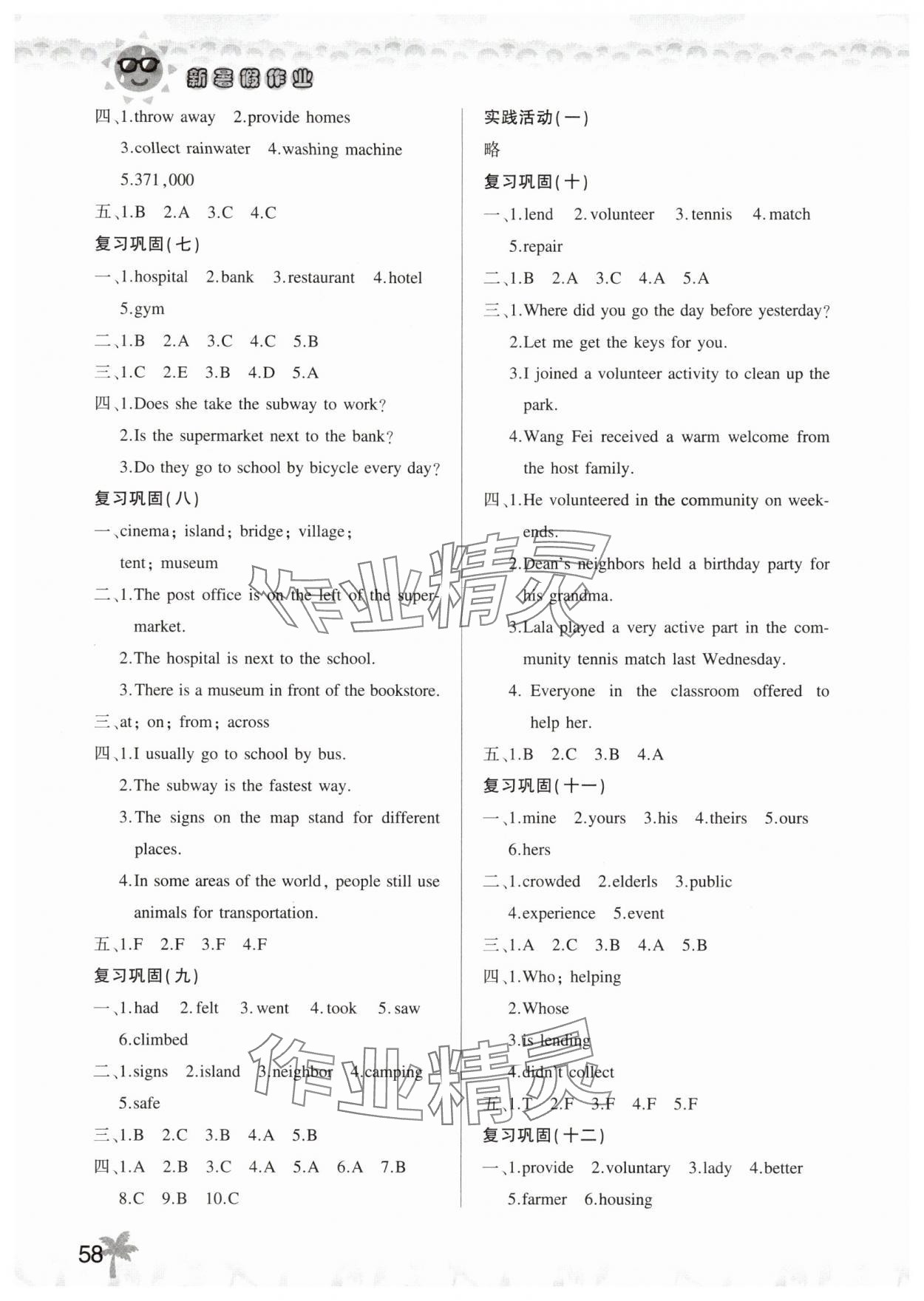 2025年新暑假生活七年级英语 第2页