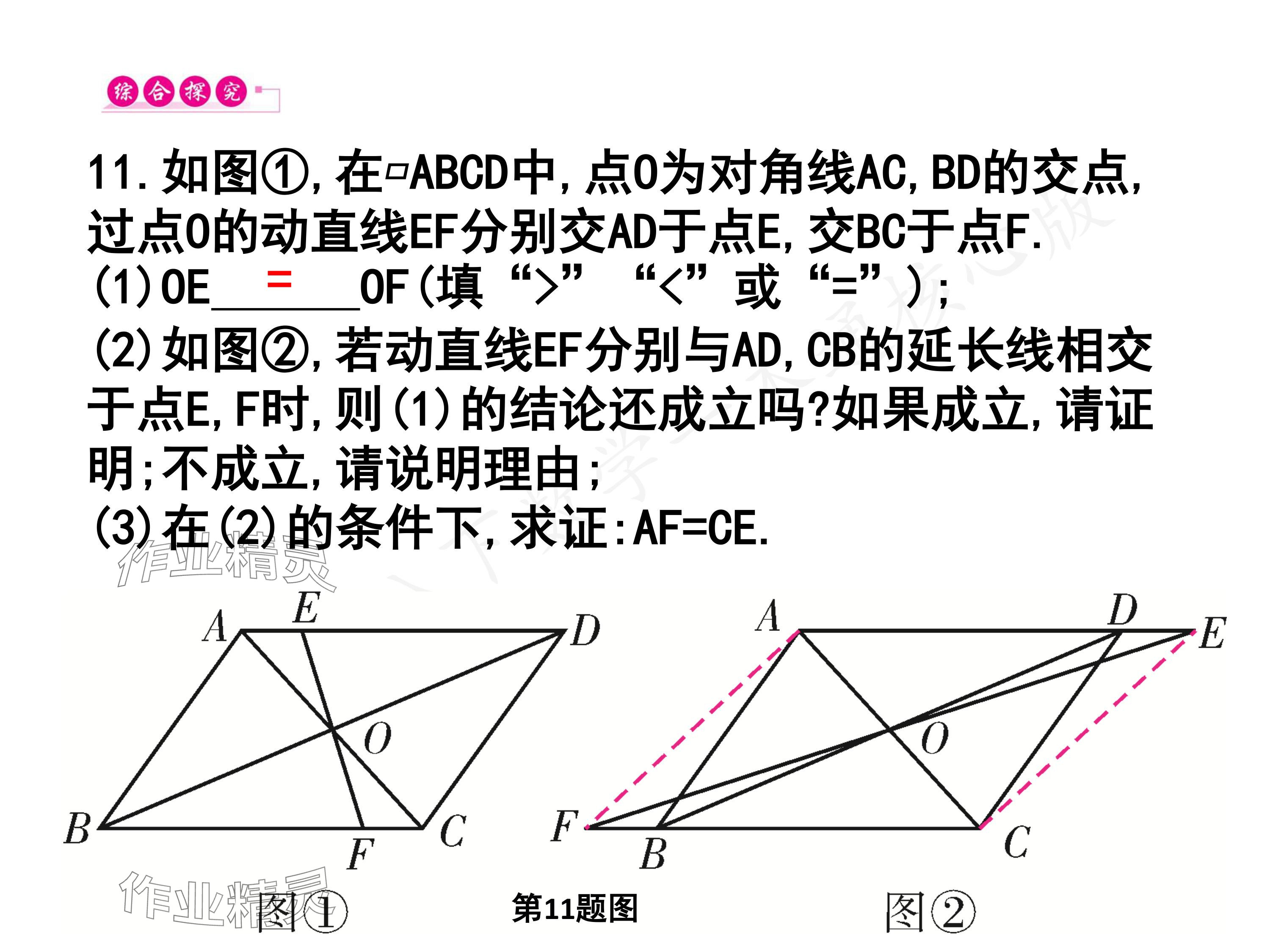 2024年一本通武漢出版社八年級數(shù)學下冊北師大版核心板 參考答案第25頁