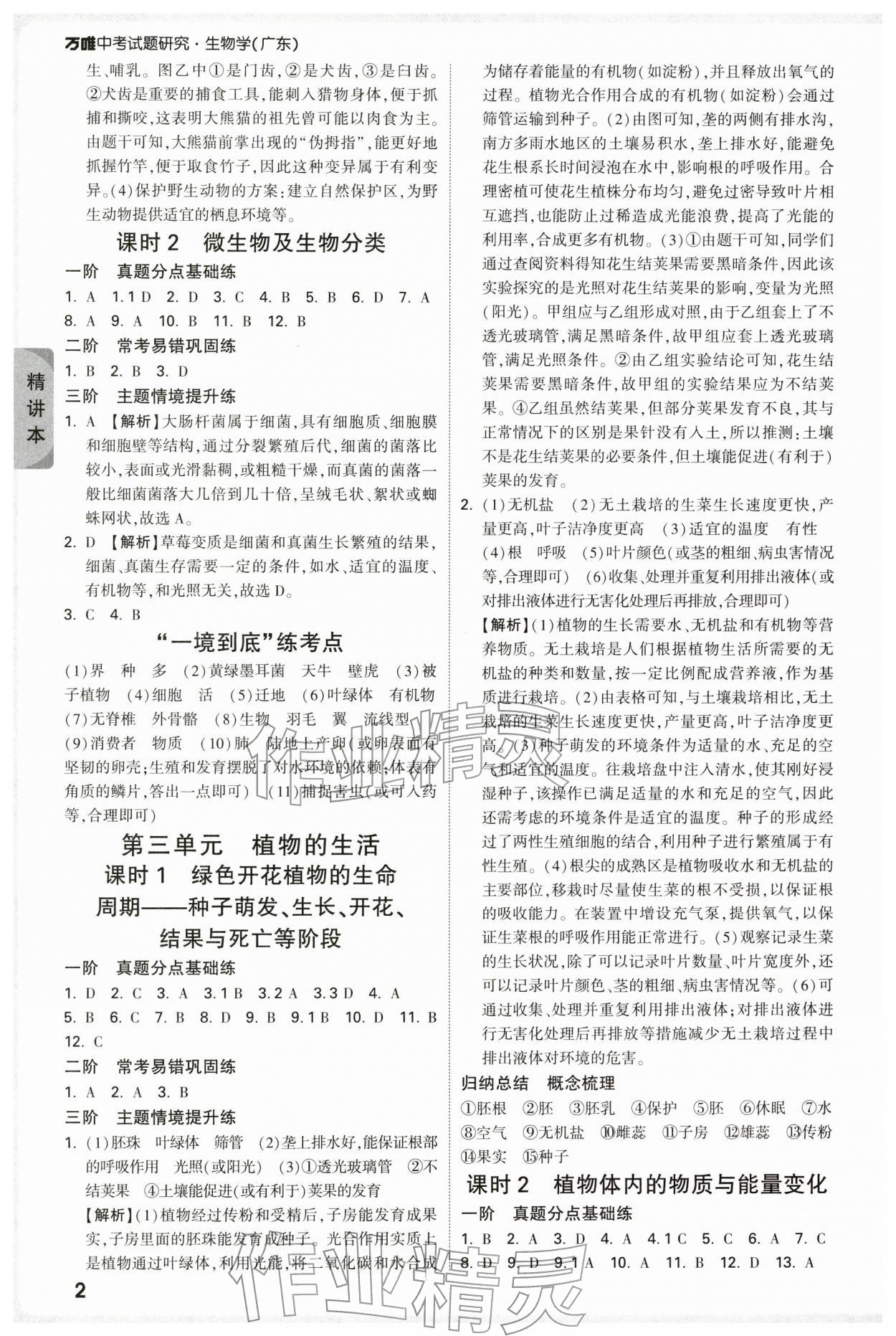 2026年萬唯中考試題研究生物廣東專版&nbsp;參考答案第8頁