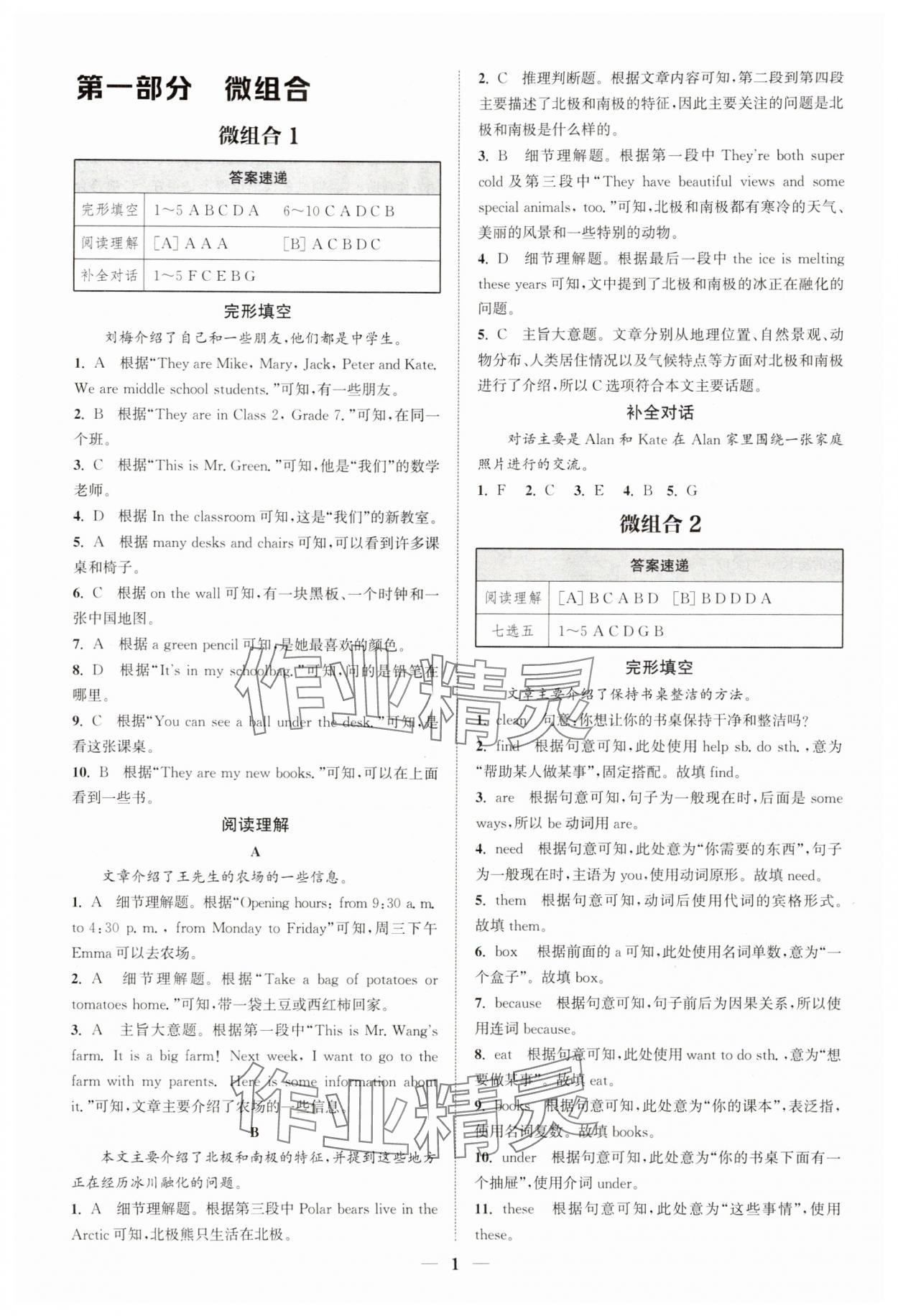 2025年通城學典組合訓練七年級英語人教版江西專版 第1頁