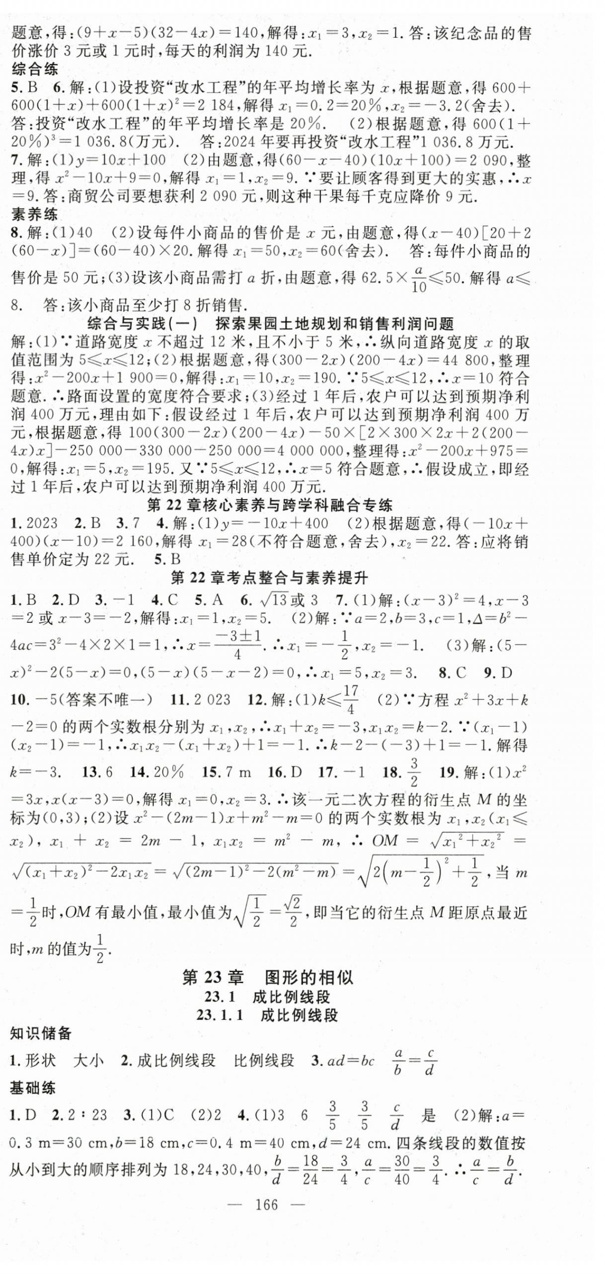 2024年名师学案九年级数学上册华师大版 第9页