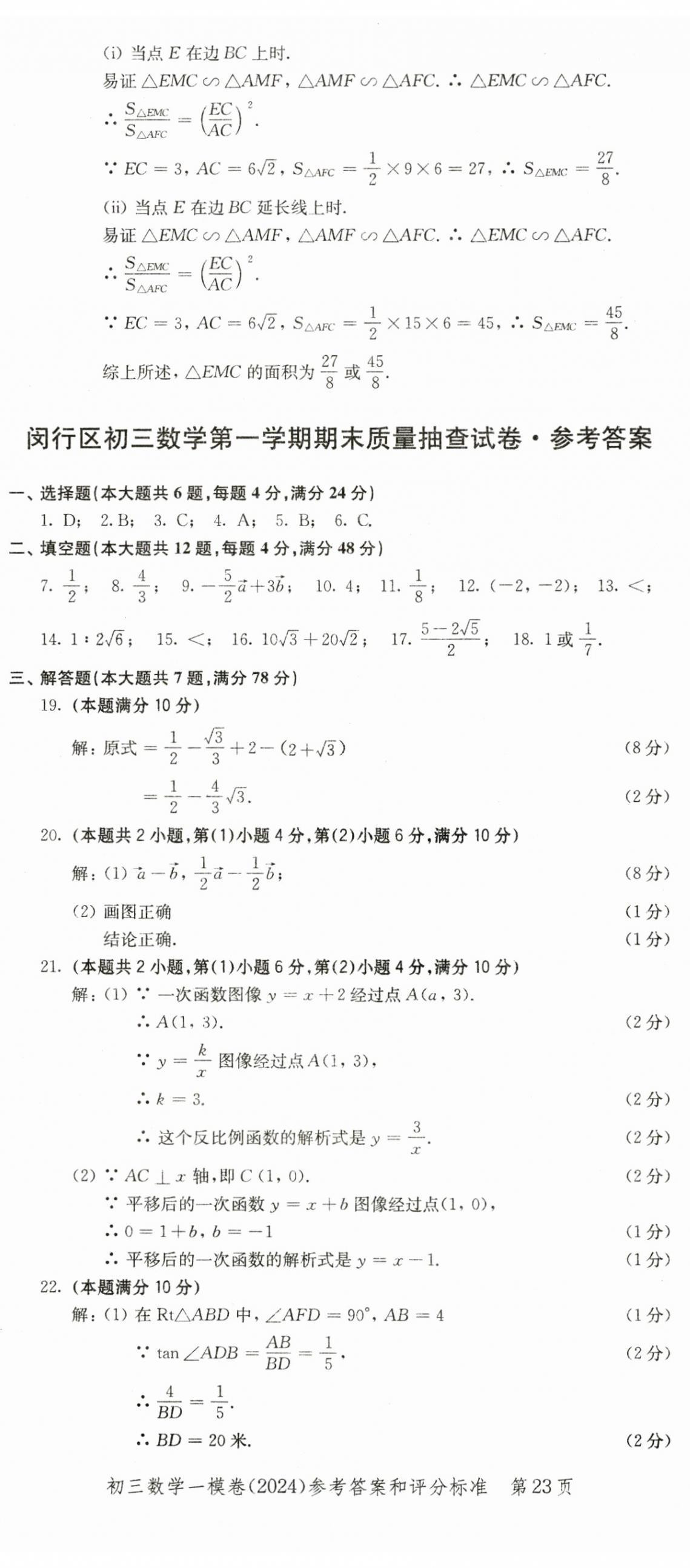 2025年文化课强化训练数学中考三年合订本2022~2024&nbsp;第23页