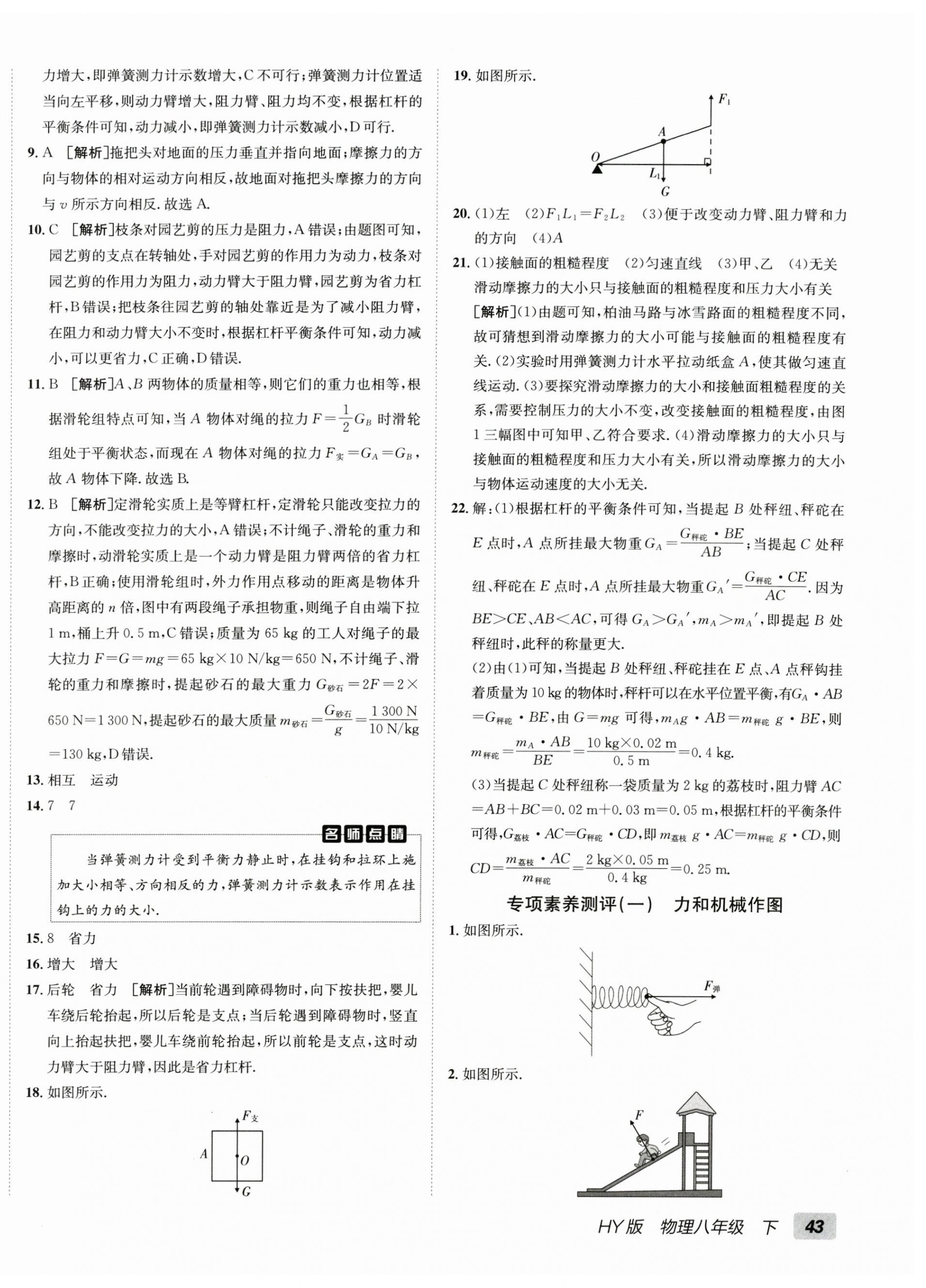 2026年海淀单元测试AB卷八年级物理下册沪粤版&nbsp;第2页