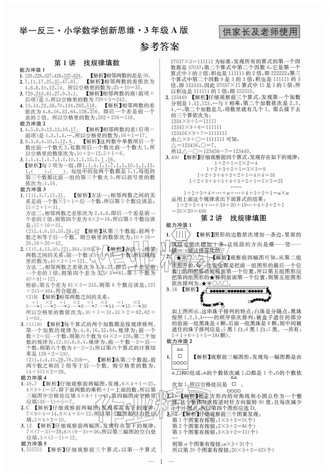 2025年举一反三小学数学创新思维三年级上册人教版 第1页