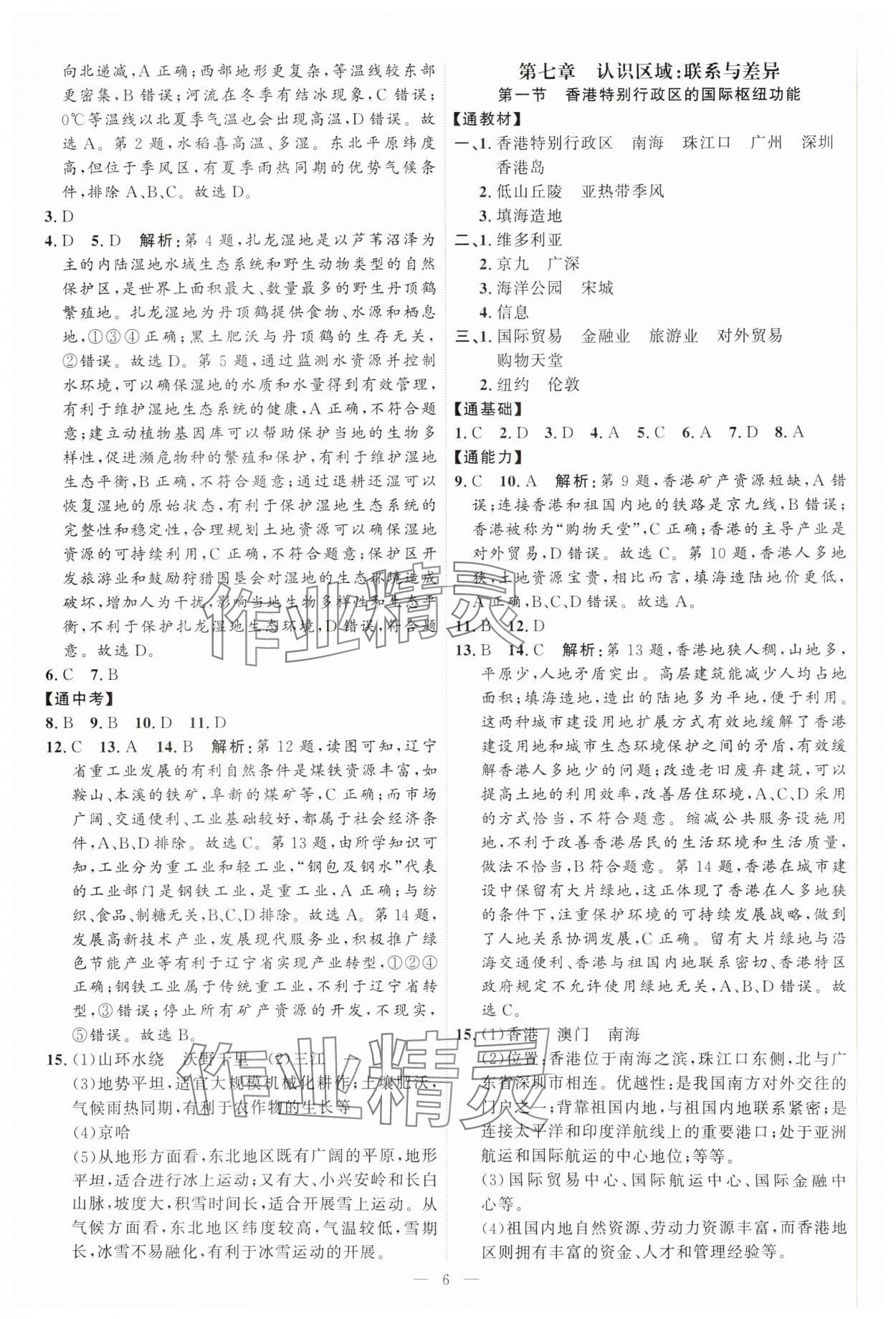 2025年優(yōu)加學(xué)案課時通八年級地理下冊湘教版H版 第6頁