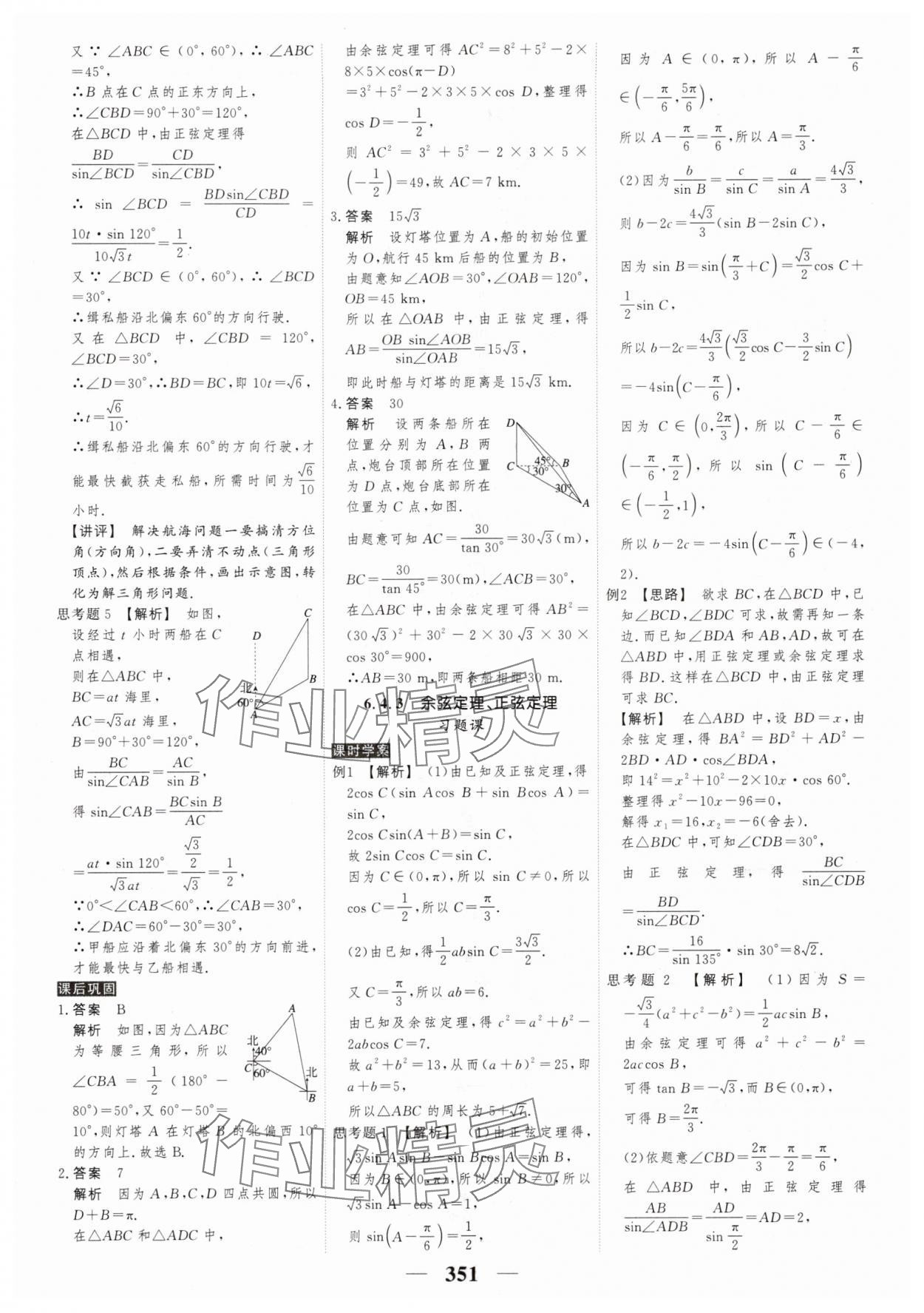 2025年新教材同步學案高考調研數學必修第二冊 第17頁