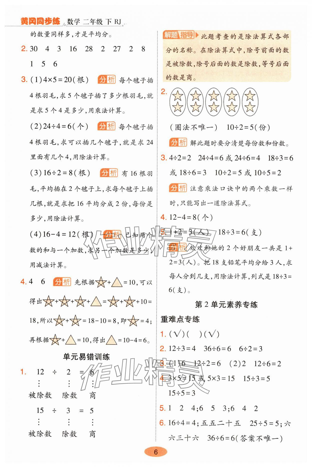 2025年黃岡同步練一日一練二年級數學下冊人教版 參考答案第6頁