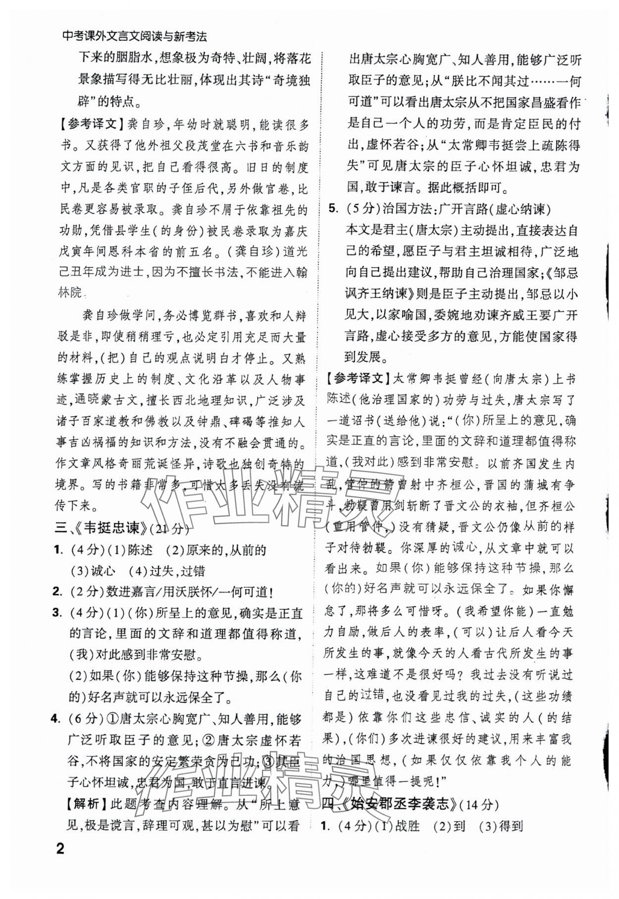 2024年万唯中考课外文言文阅读语文 第2页
