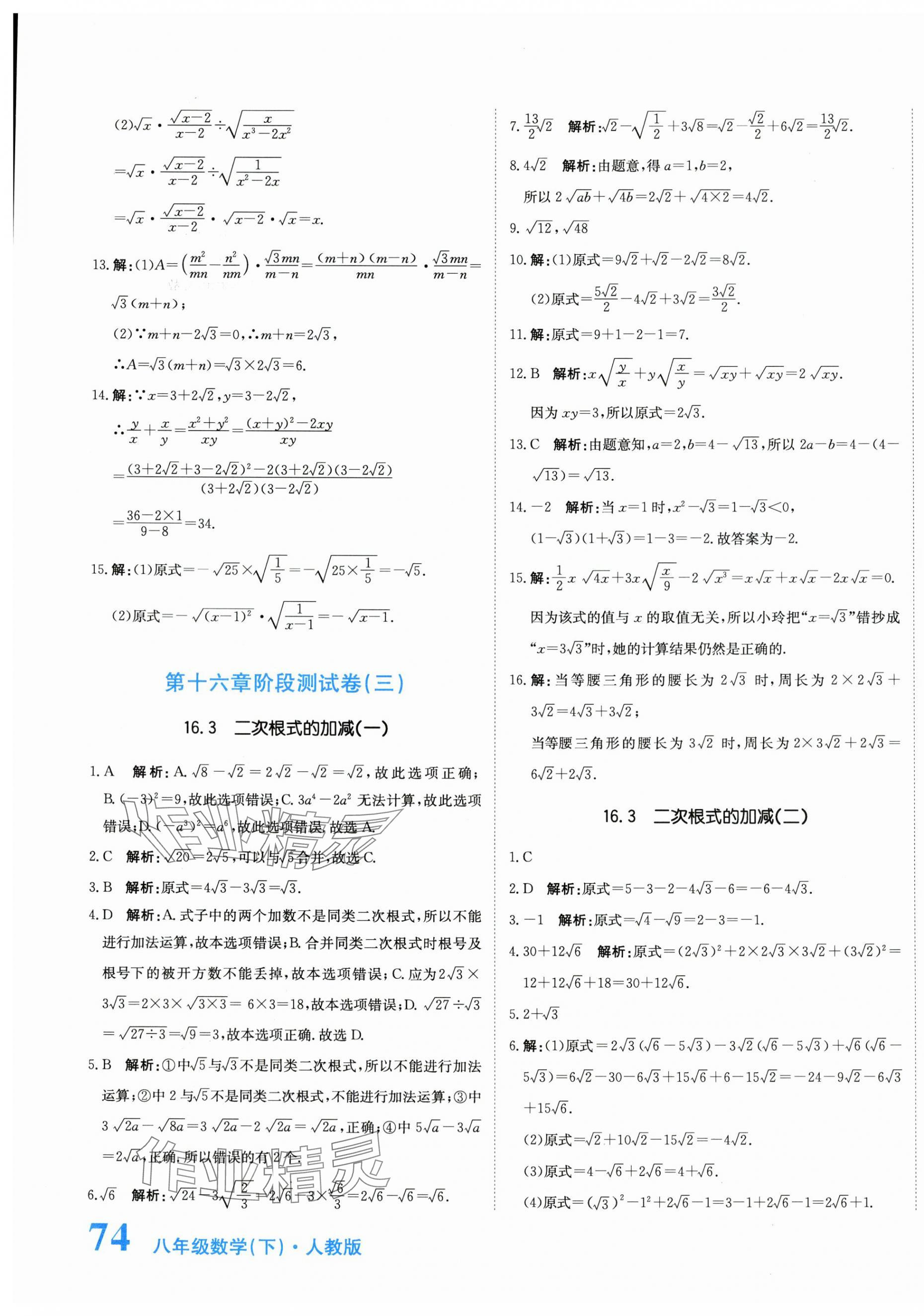 2024年提分教練八年級(jí)數(shù)學(xué)下冊人教版 第3頁