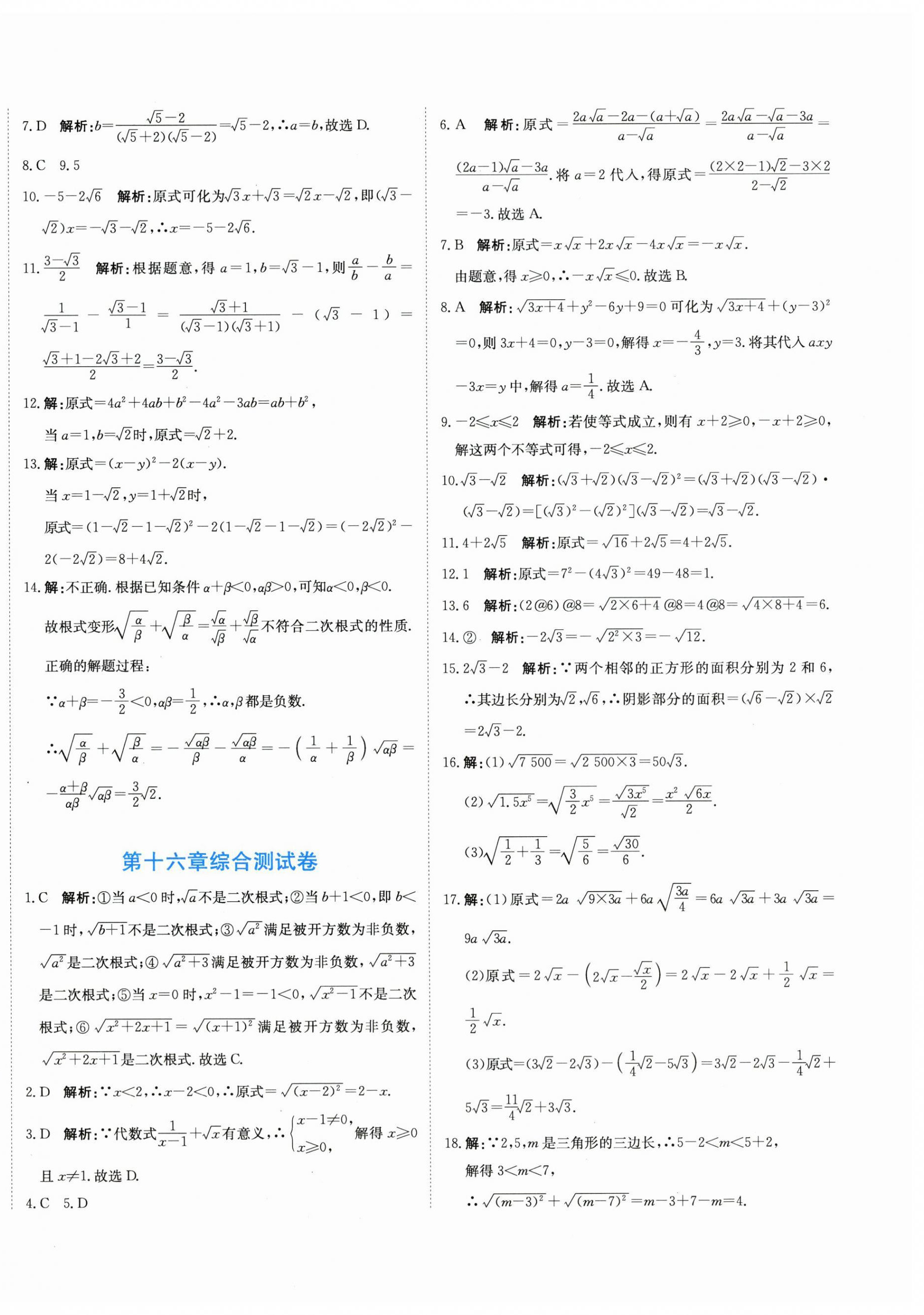 2024年提分教练八年级数学下册人教版 第4页