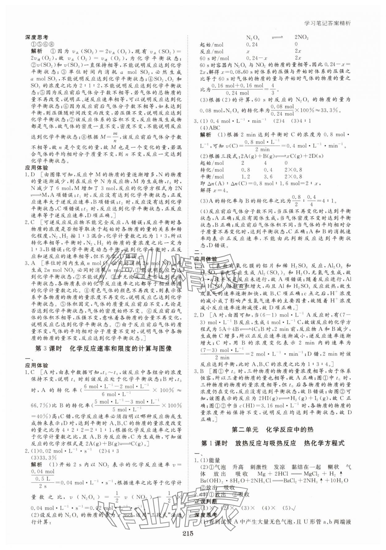 2024年步步高學(xué)習(xí)筆記高中化學(xué)必修第二冊(cè)蘇教版 參考答案第2頁(yè)