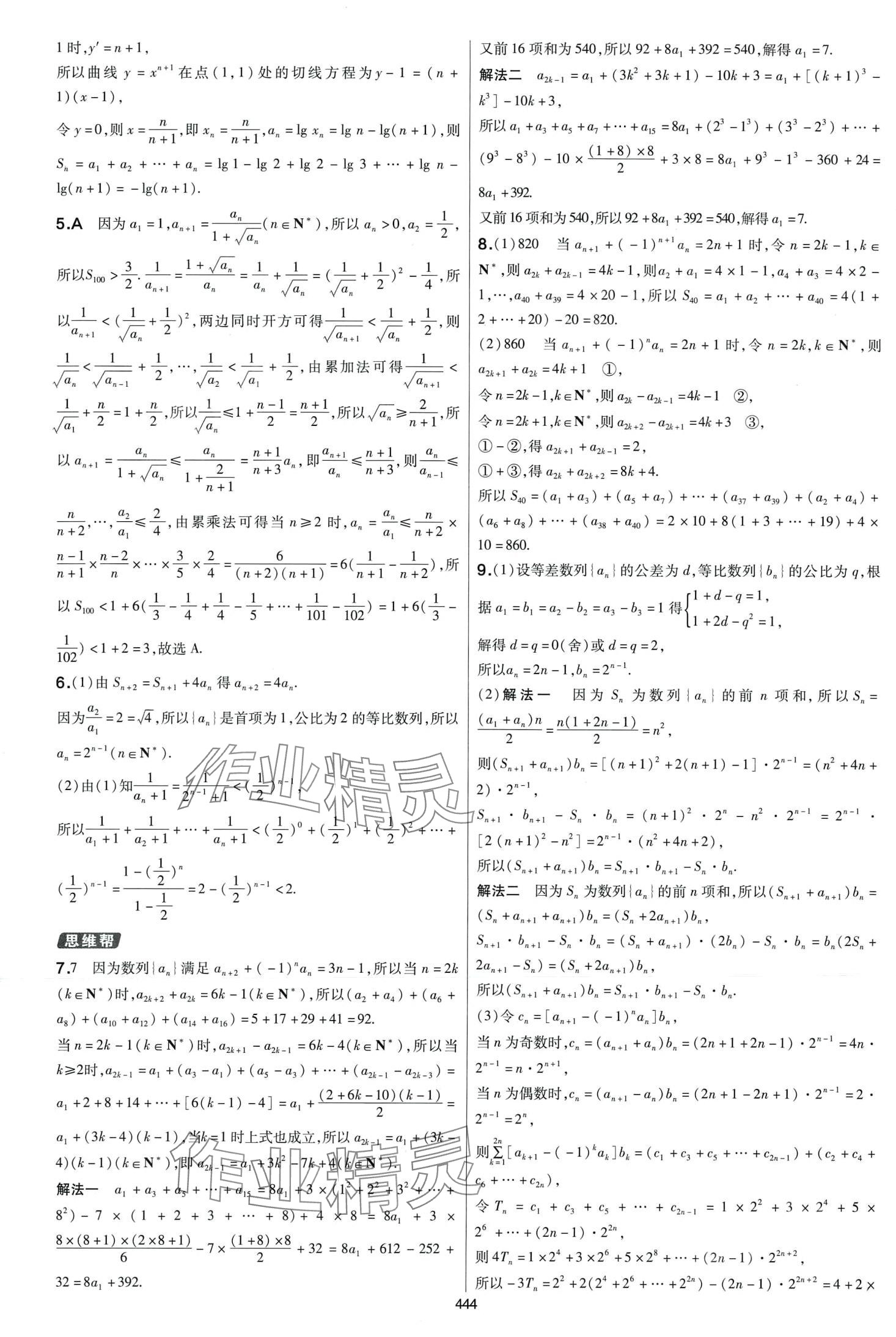 2024年高考幫高中數(shù)學(xué) 第44頁(yè)