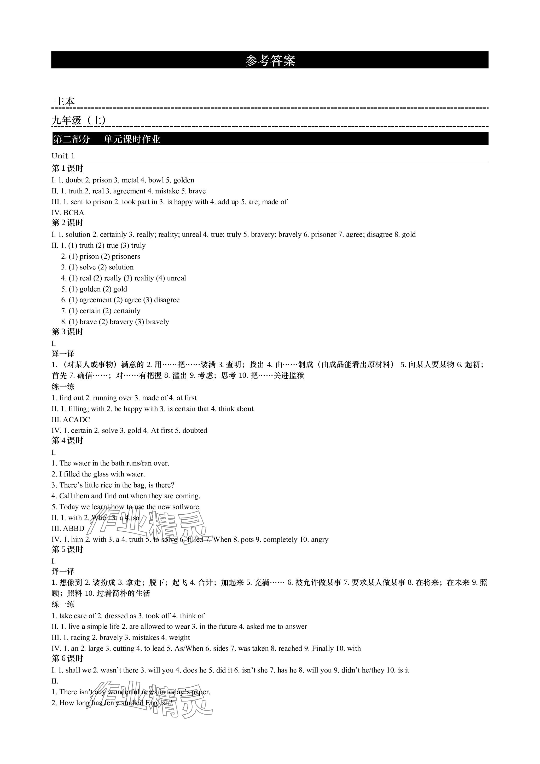 2023年深圳金卷导学案九年级英语上册沪教版 参考答案第1页