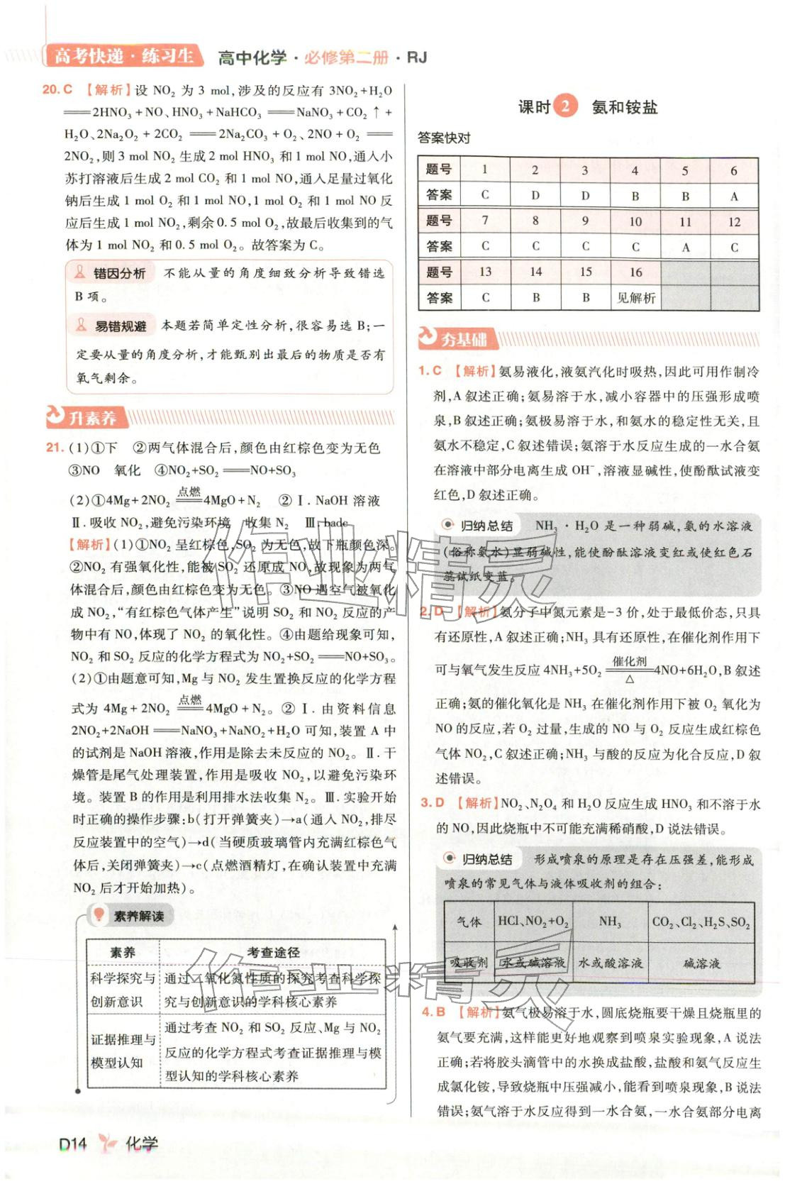 2025年练习生高中化学必修第二册人教版&nbsp;第14页