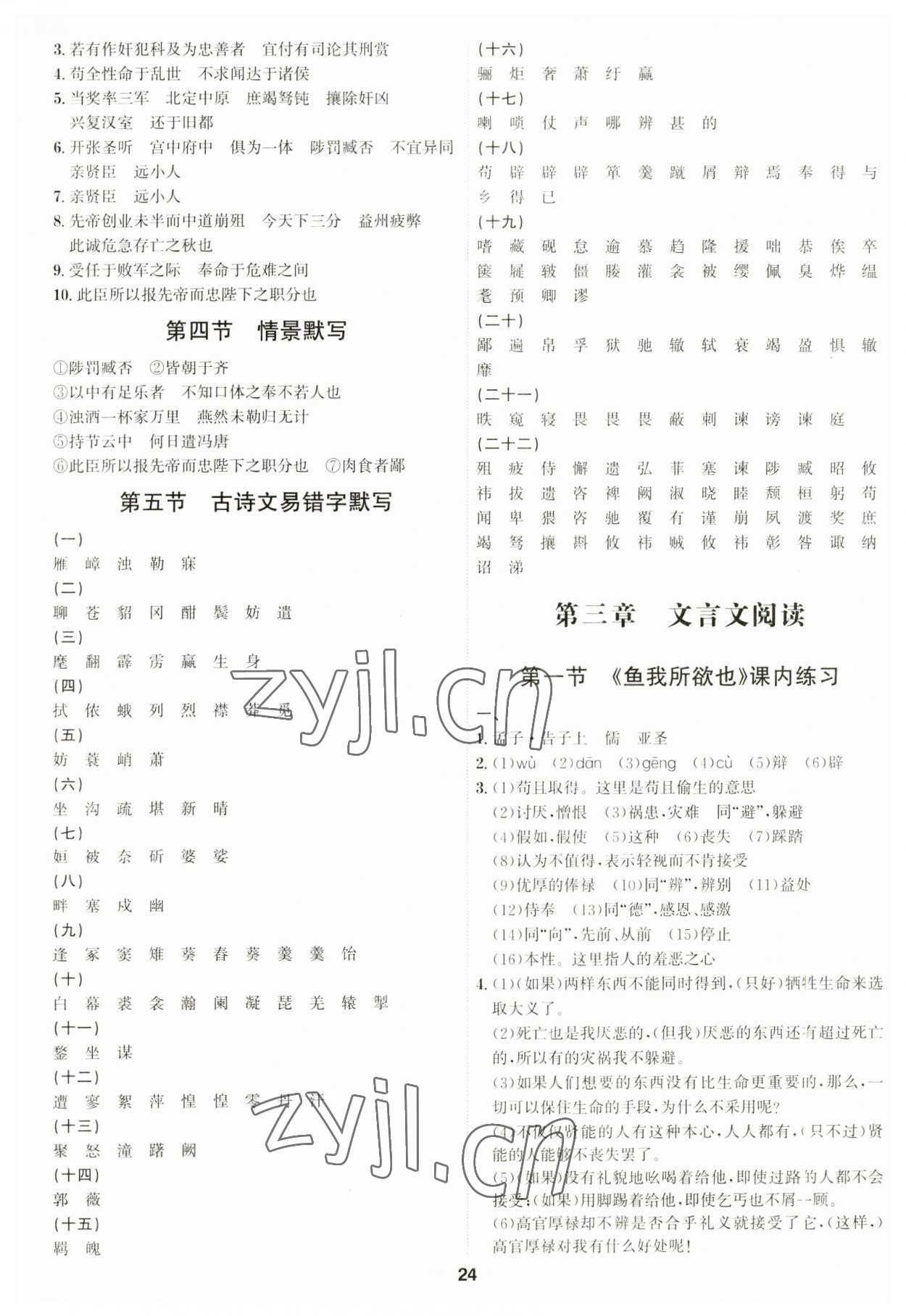 2023年考點專練九年級語文全一冊人教版深圳專版 參考答案第24頁