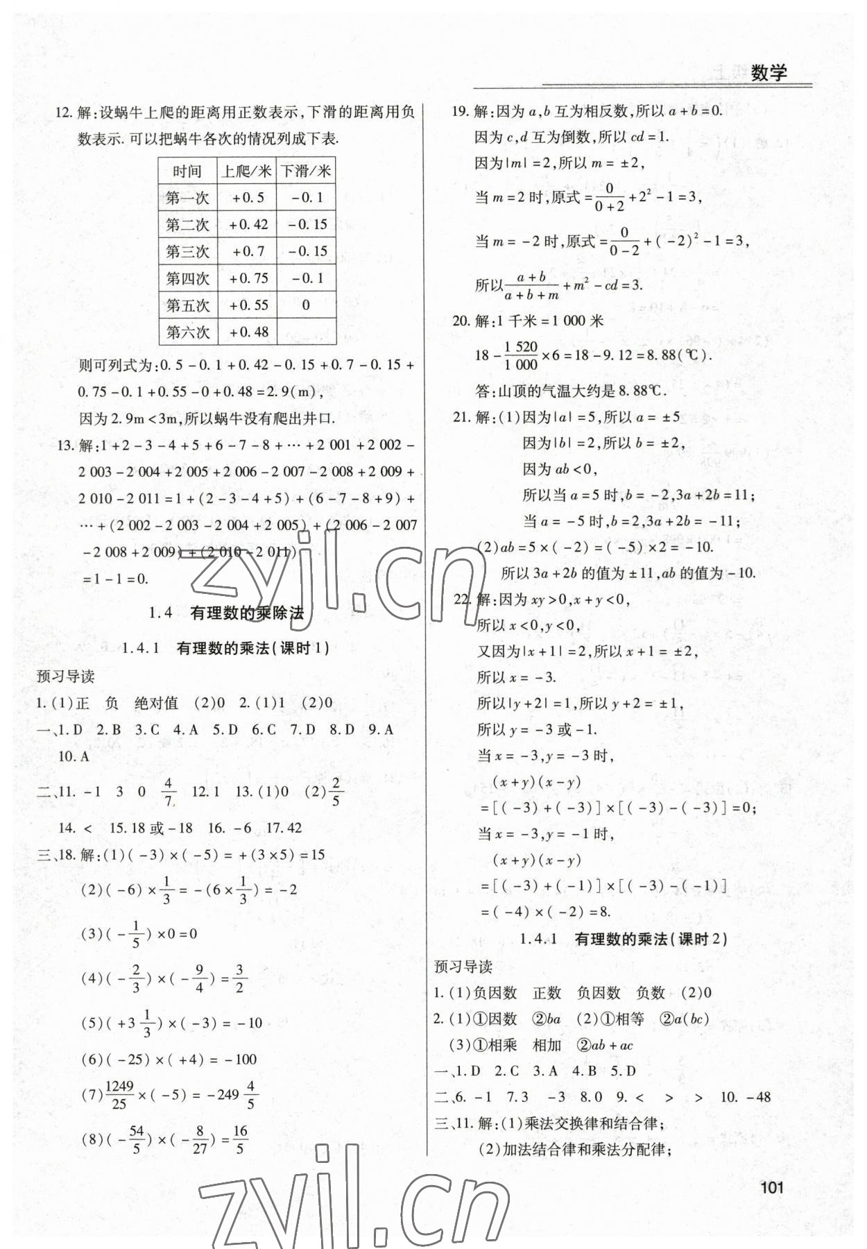 2023年全练练测考七年级数学上册人教版 第5页