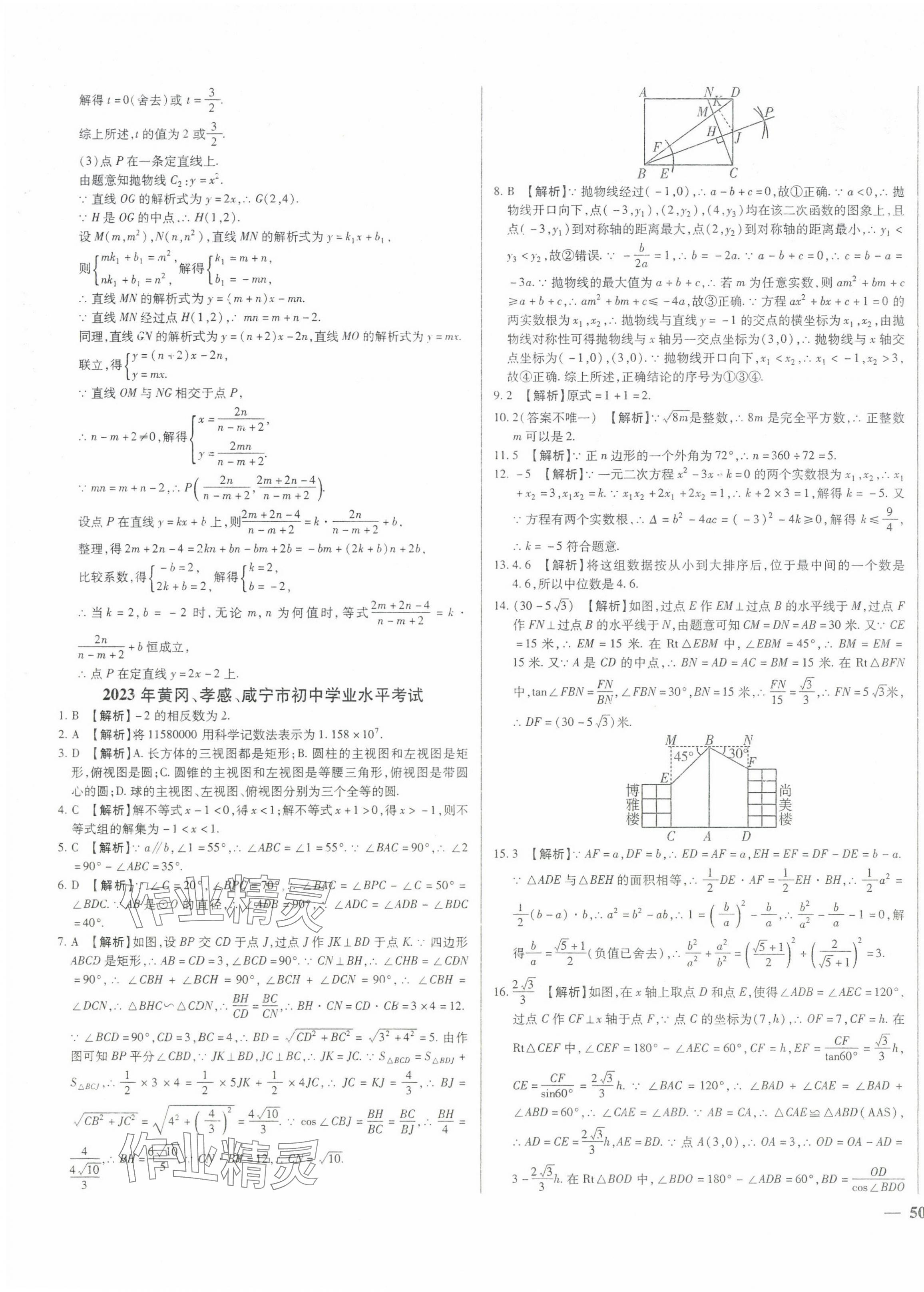 2024年中考仿真試卷數(shù)學(xué)湖北專版 第3頁