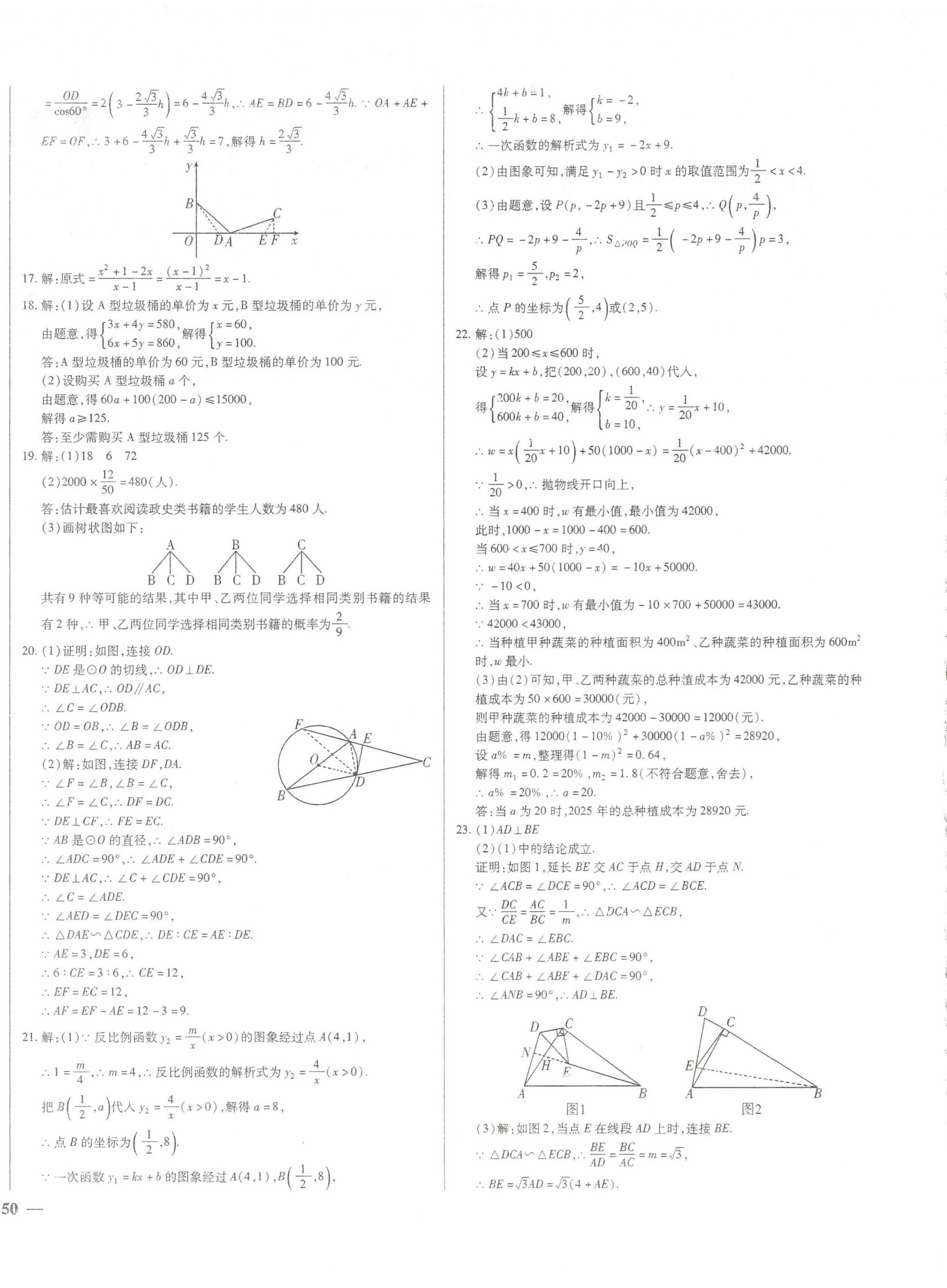 2024年中考仿真試卷數(shù)學(xué)湖北專版 第4頁(yè)