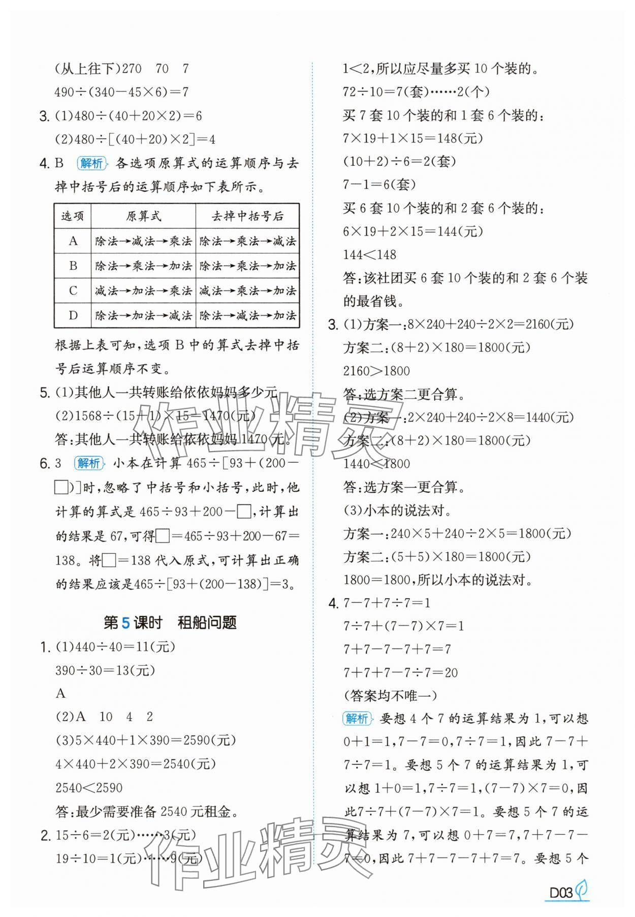 2025年一本同步訓練四年級數學下冊人教版福建專版 參考答案第3頁