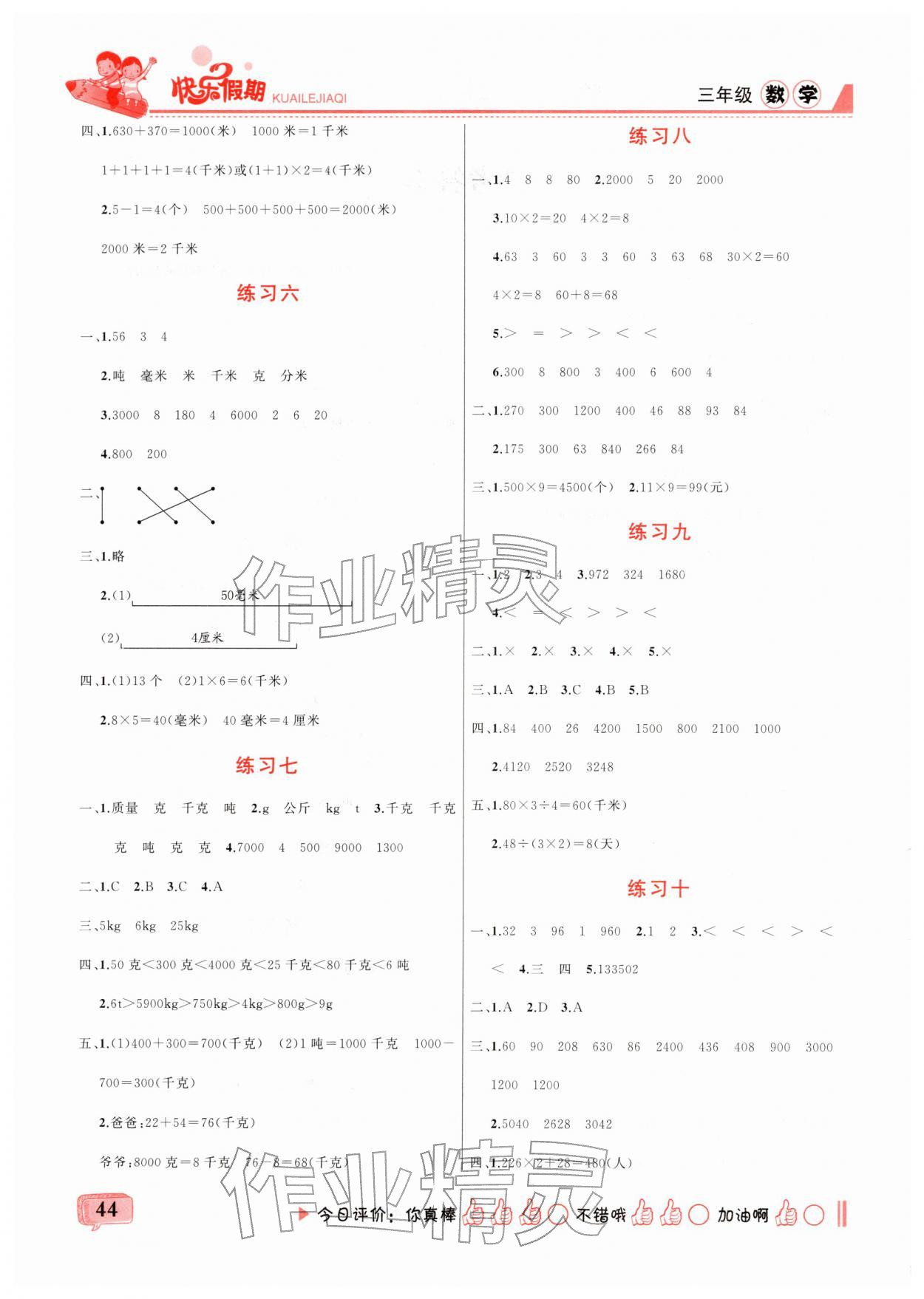2026年快乐假期假期快乐练三年级数学全一册人教版&nbsp;第2页