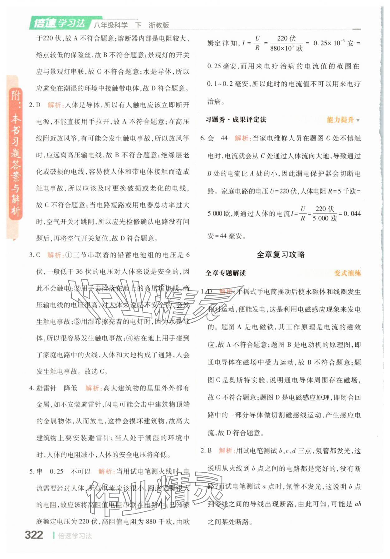 2025年倍速學習法八年級科學下冊浙教版 參考答案第8頁