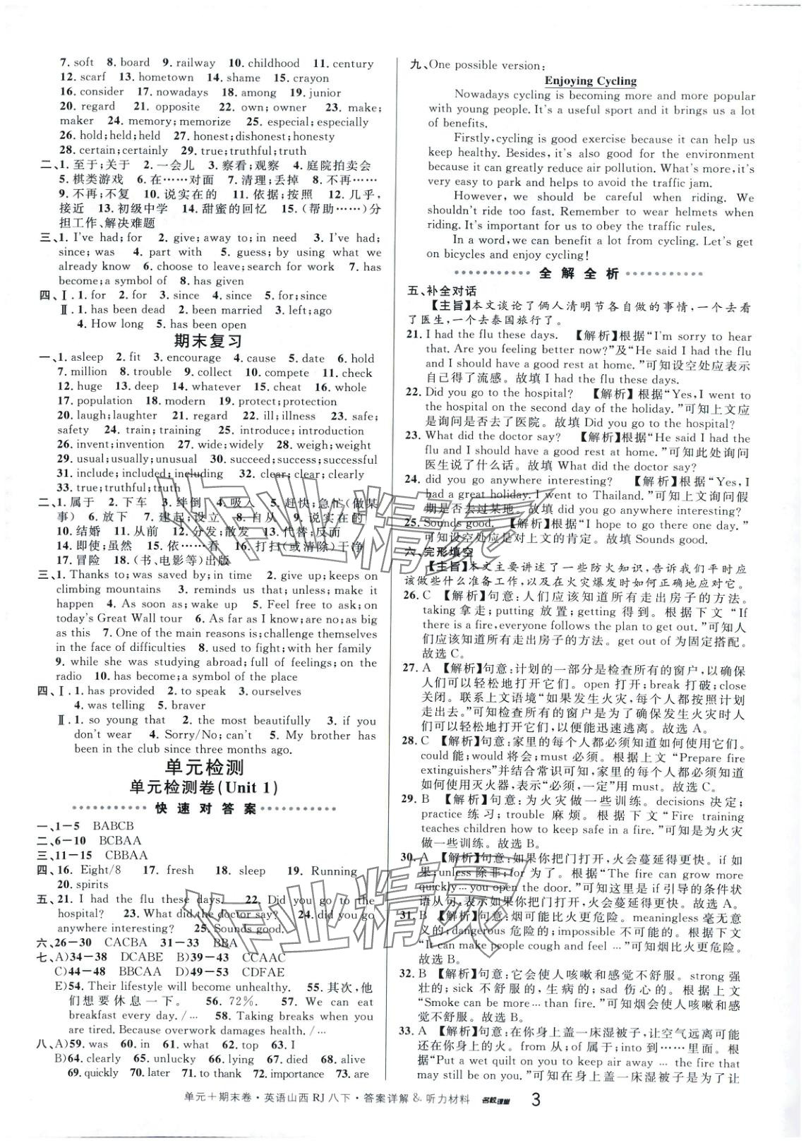 2025年名校真題卷八年級英語下冊人教版山西專版 第3頁