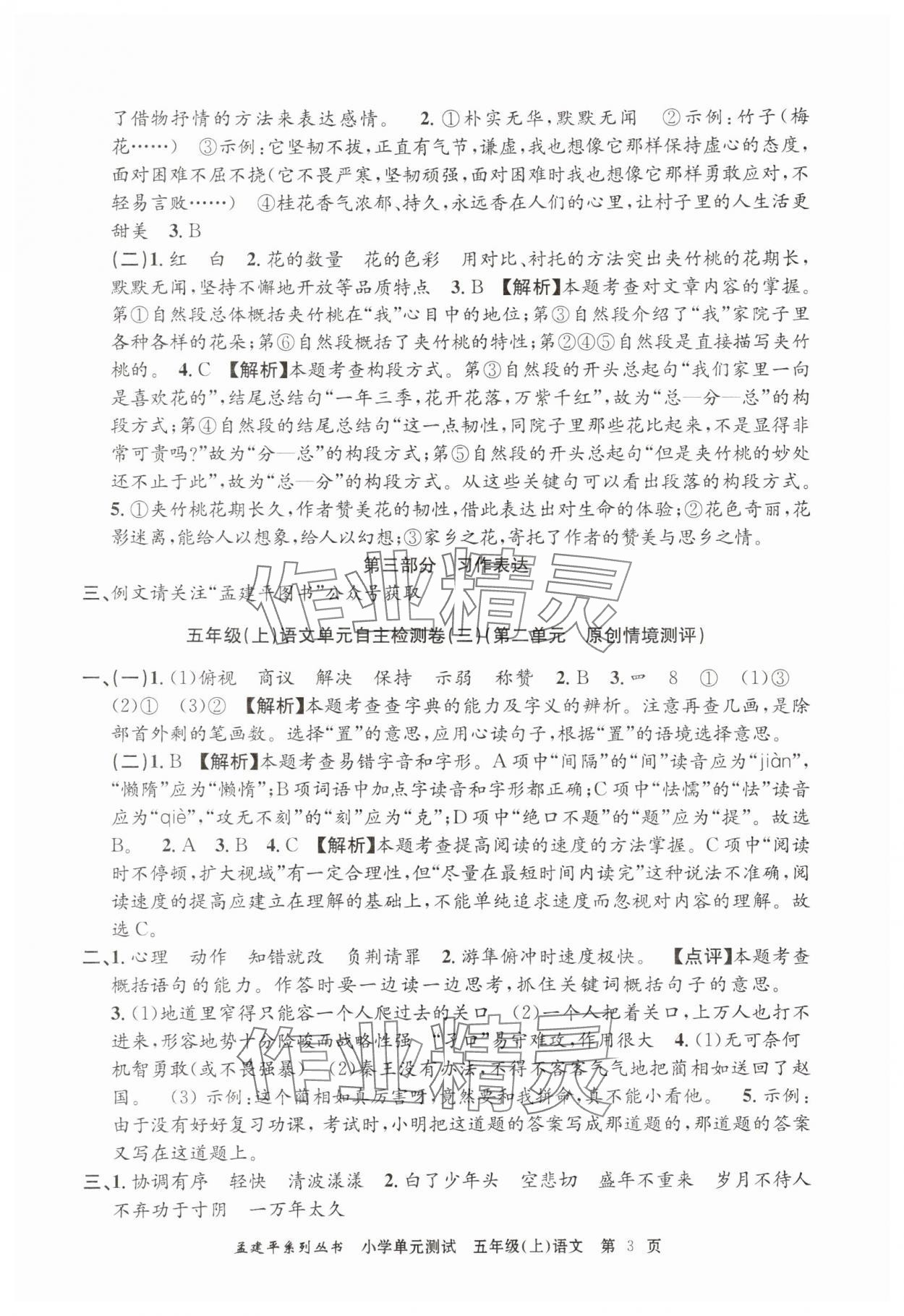 2025年孟建平單元測試五年級語文上冊人教版 第3頁