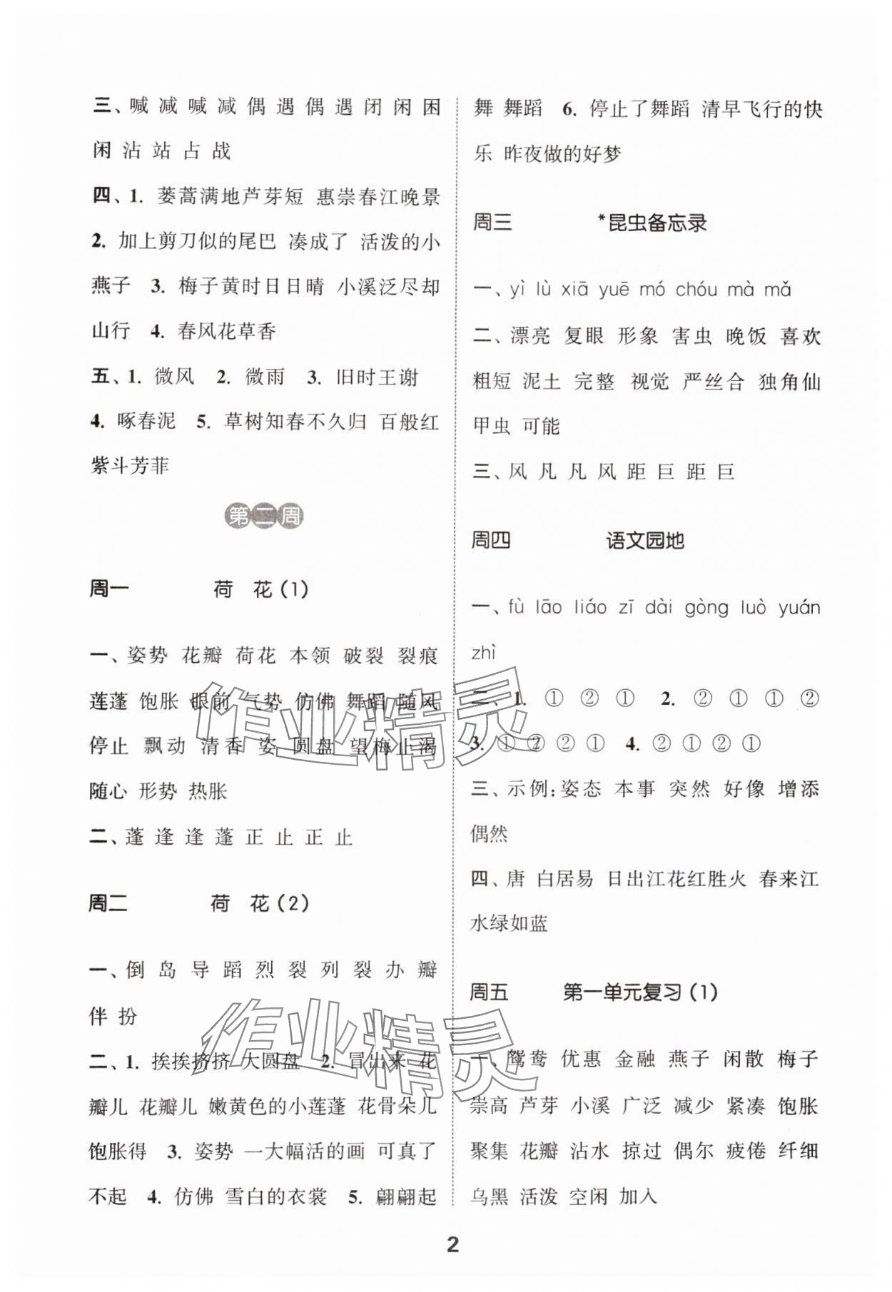 2025年通城學(xué)典默寫能手三年級(jí)語(yǔ)文下冊(cè)人教版 第4頁(yè)