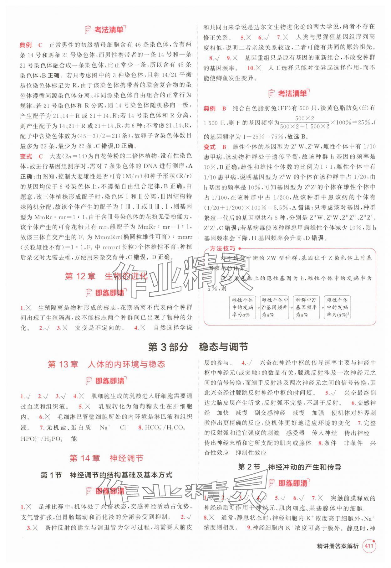 2025年5年高考3年模擬高中生物人教版 參考答案第11頁