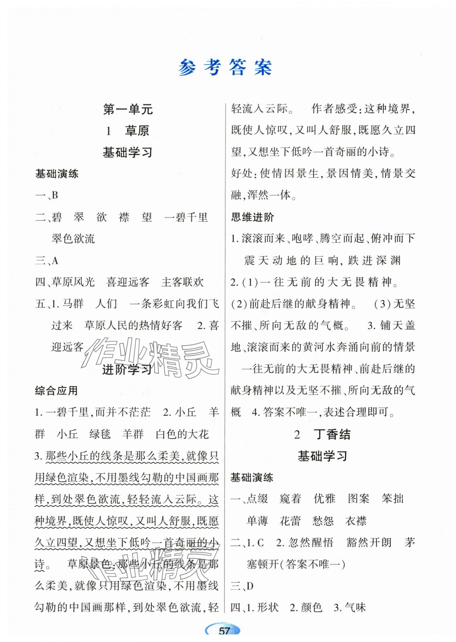 2023年資源與評價黑龍江教育出版社六年級語文上冊人教版 第1頁