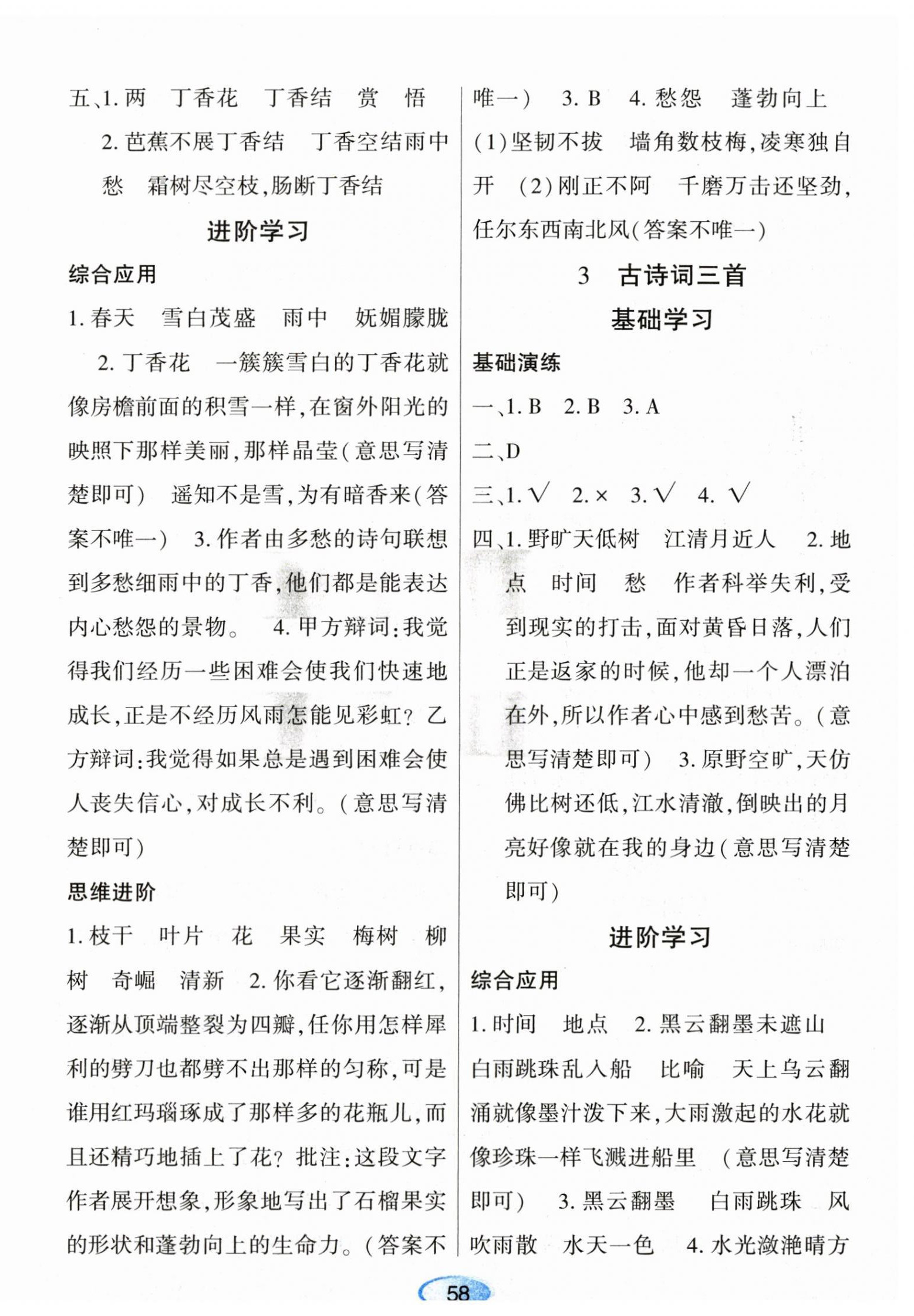 2023年资源与评价黑龙江教育出版社六年级语文上册人教版 第2页