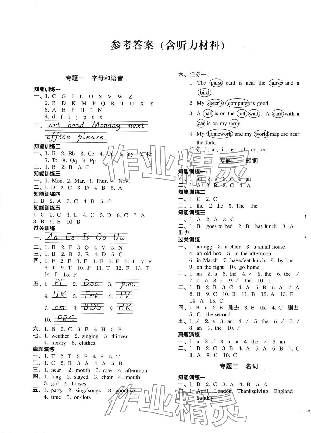 2024年小升初名師幫你總復(fù)習英語 第1頁