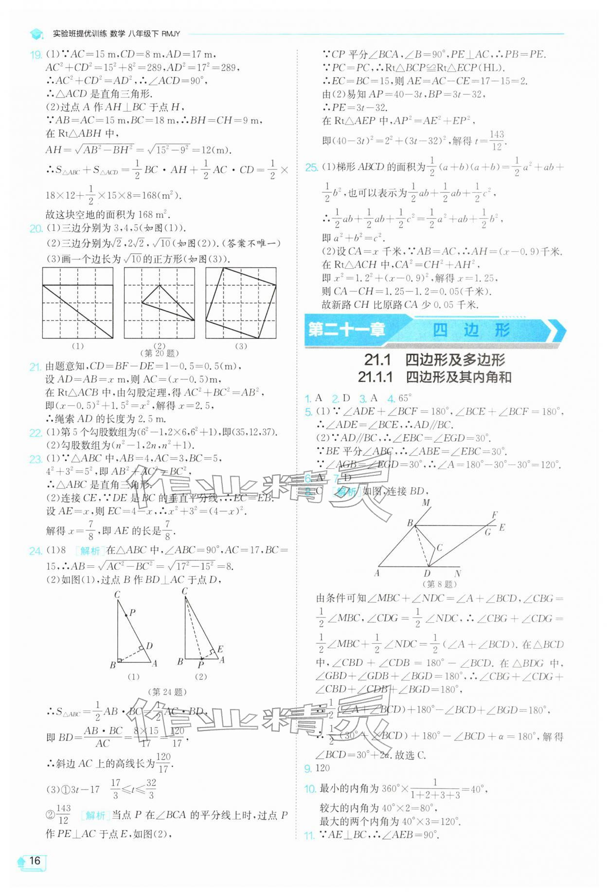 2026年实验班提优训练八年级数学下册人教版天津专版&nbsp;第16页