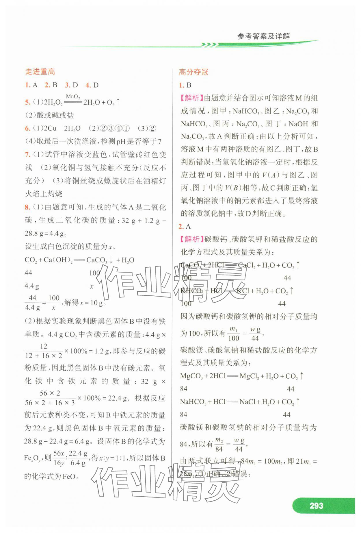 2025年走进重高培优讲义九年级科学全一册浙教版 第9页