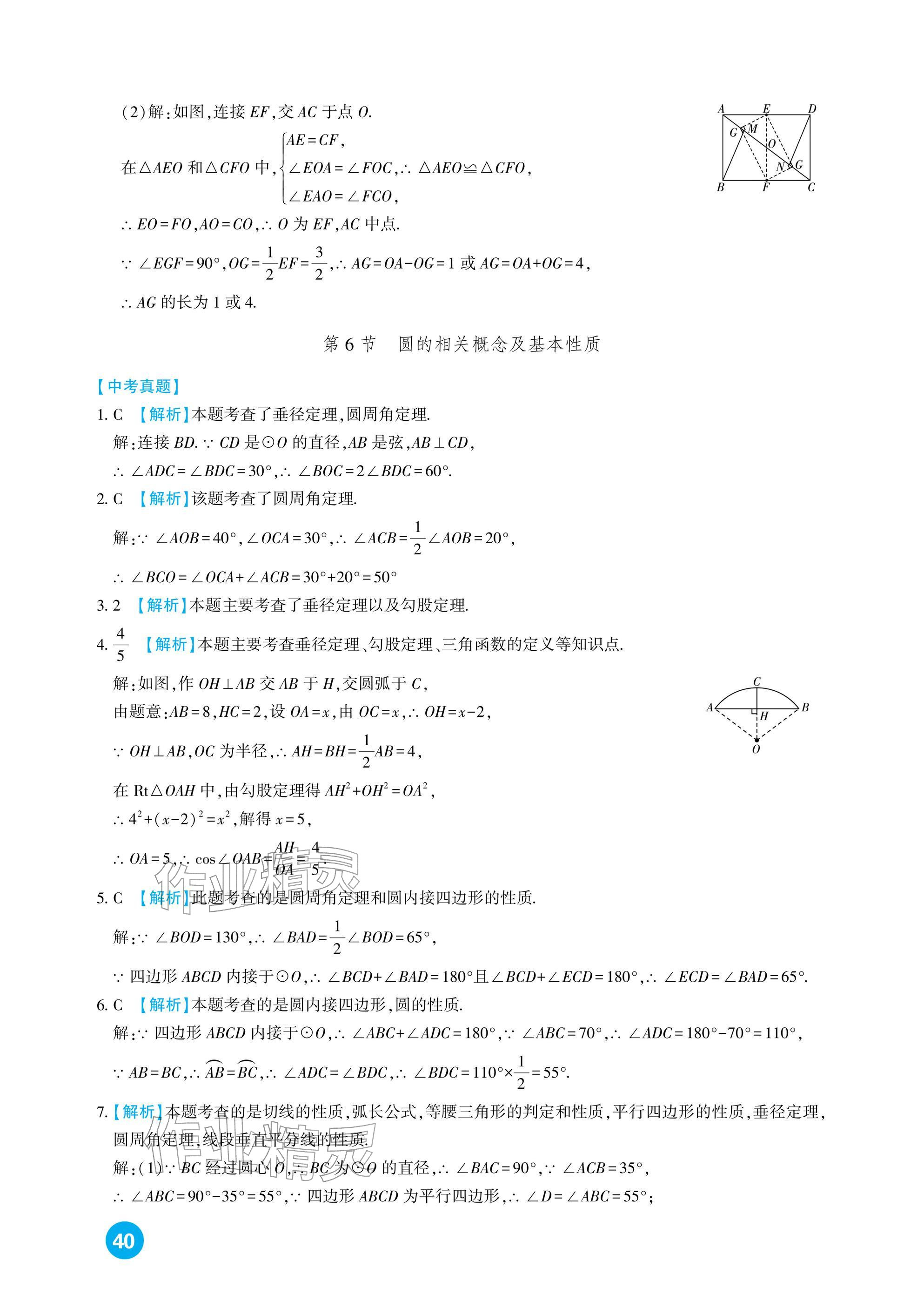 2026年中考总复习新疆文化出版社数学&nbsp;参考答案第40页