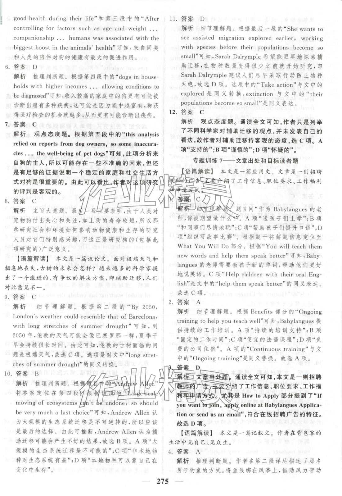 2026年高考调研大一轮复习质量评估卷英语&nbsp;第7页