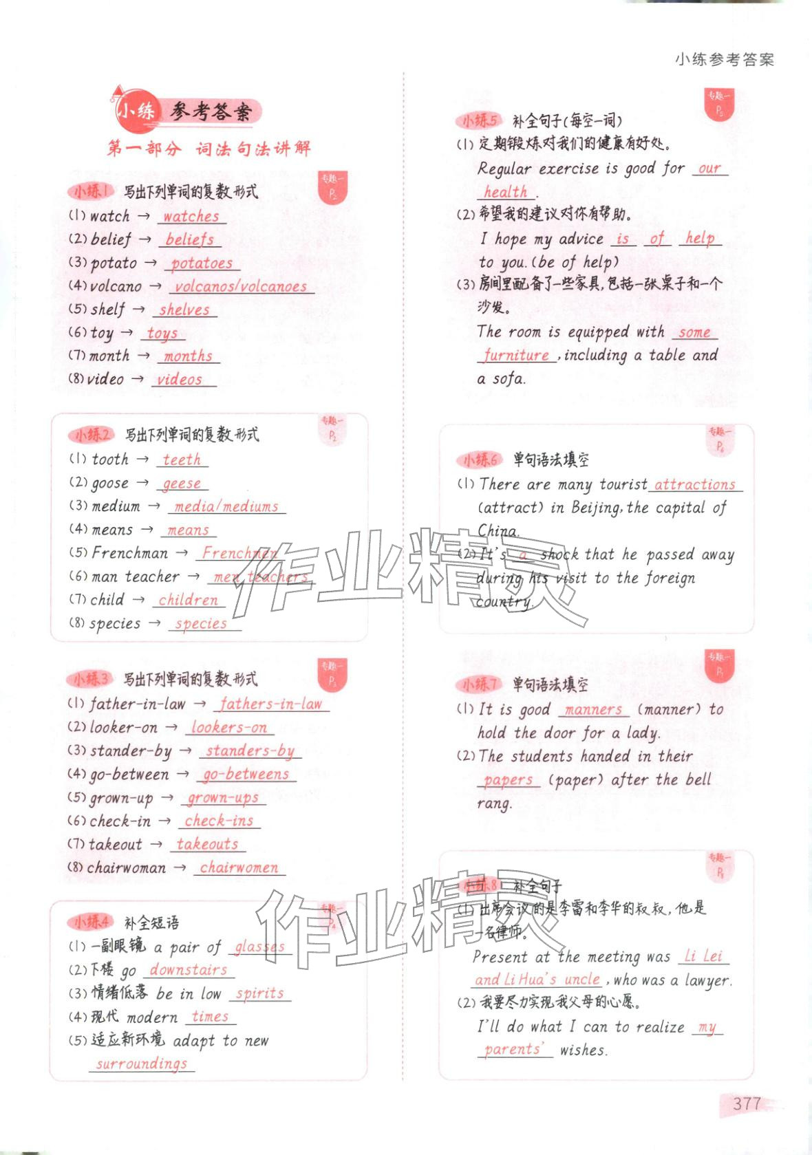 2025年?duì)钤謱懝P記高中英語&nbsp;第1頁