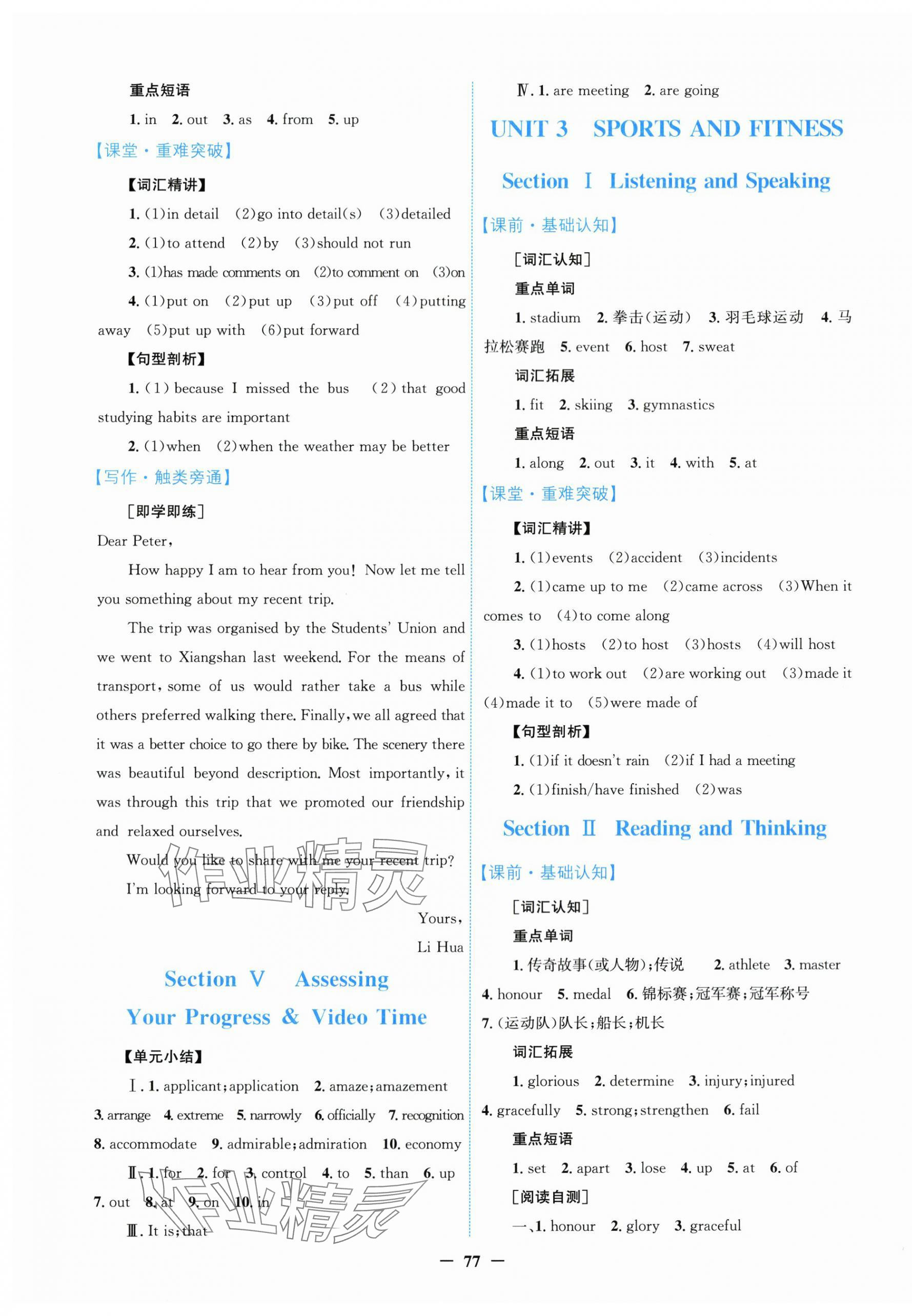 2023年南方新課堂金牌學(xué)案高中英語必修第一冊(cè)人教版 第5頁