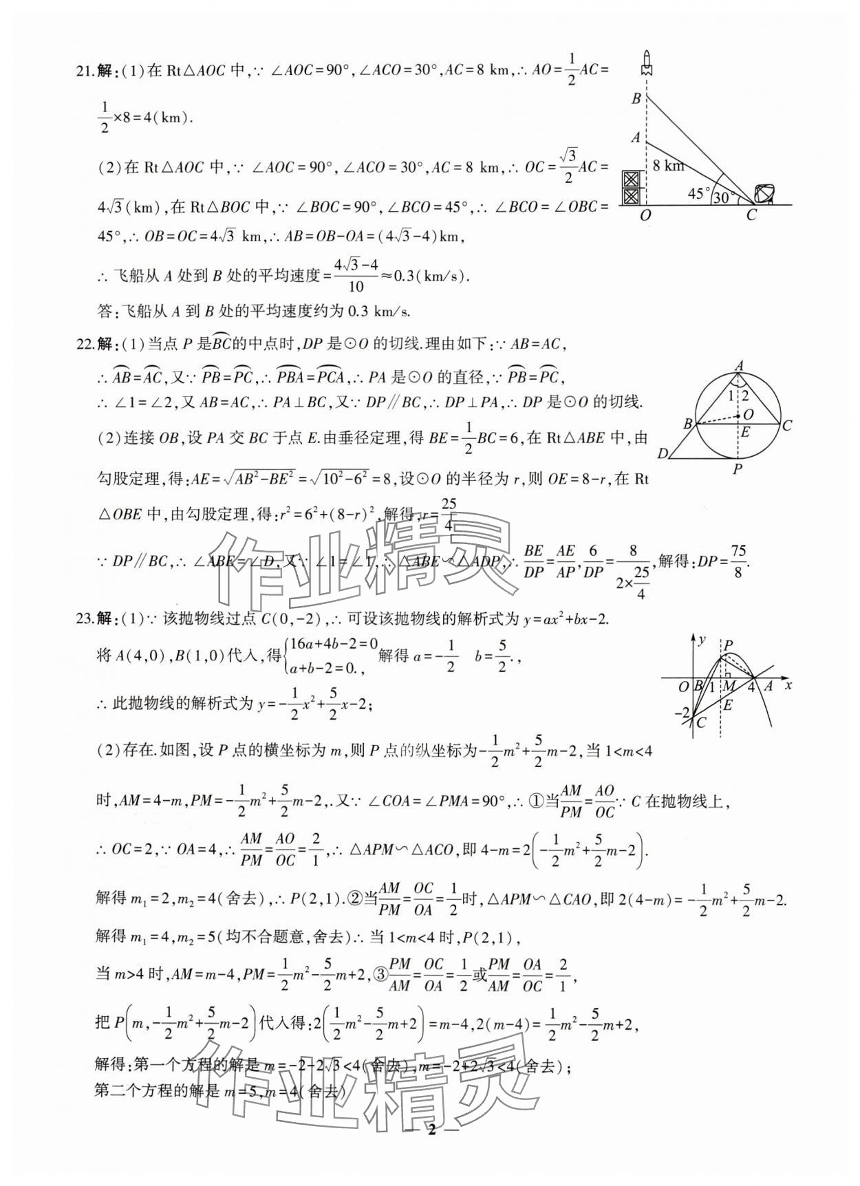 2024年中考五考合一預測卷數(shù)學新疆專版 第2頁