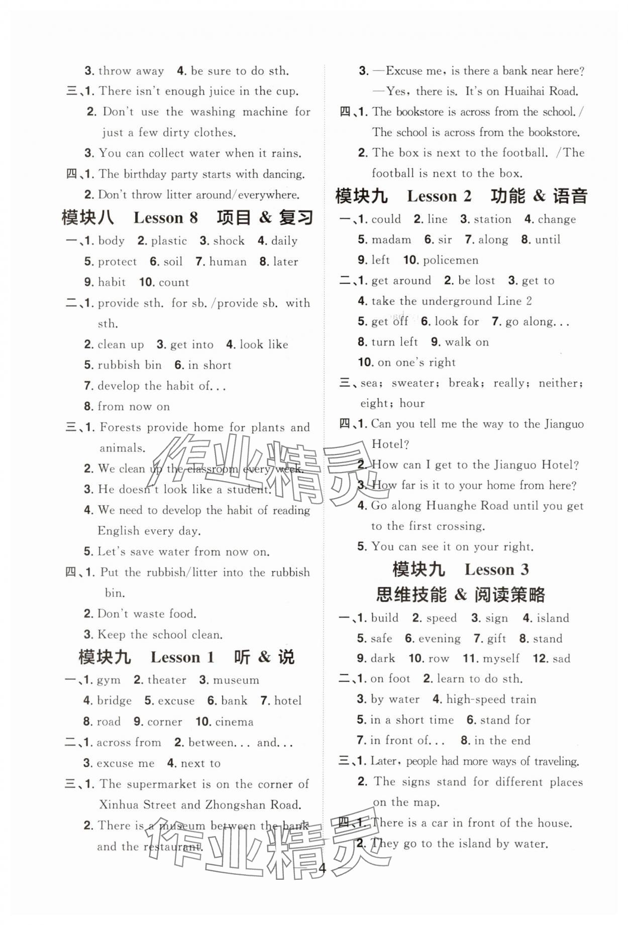 2025年陽光同學分層設計七年級英語下冊仁愛版福建專版 參考答案第4頁