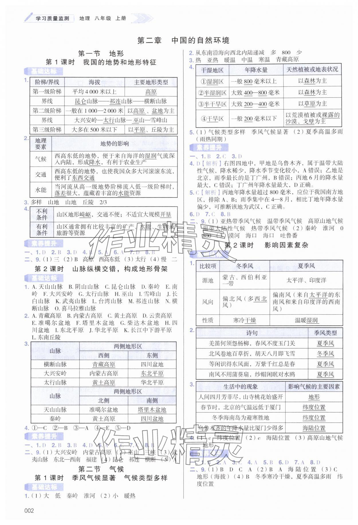 2025年学习质量监测八年级地理上册人教版 第2页
