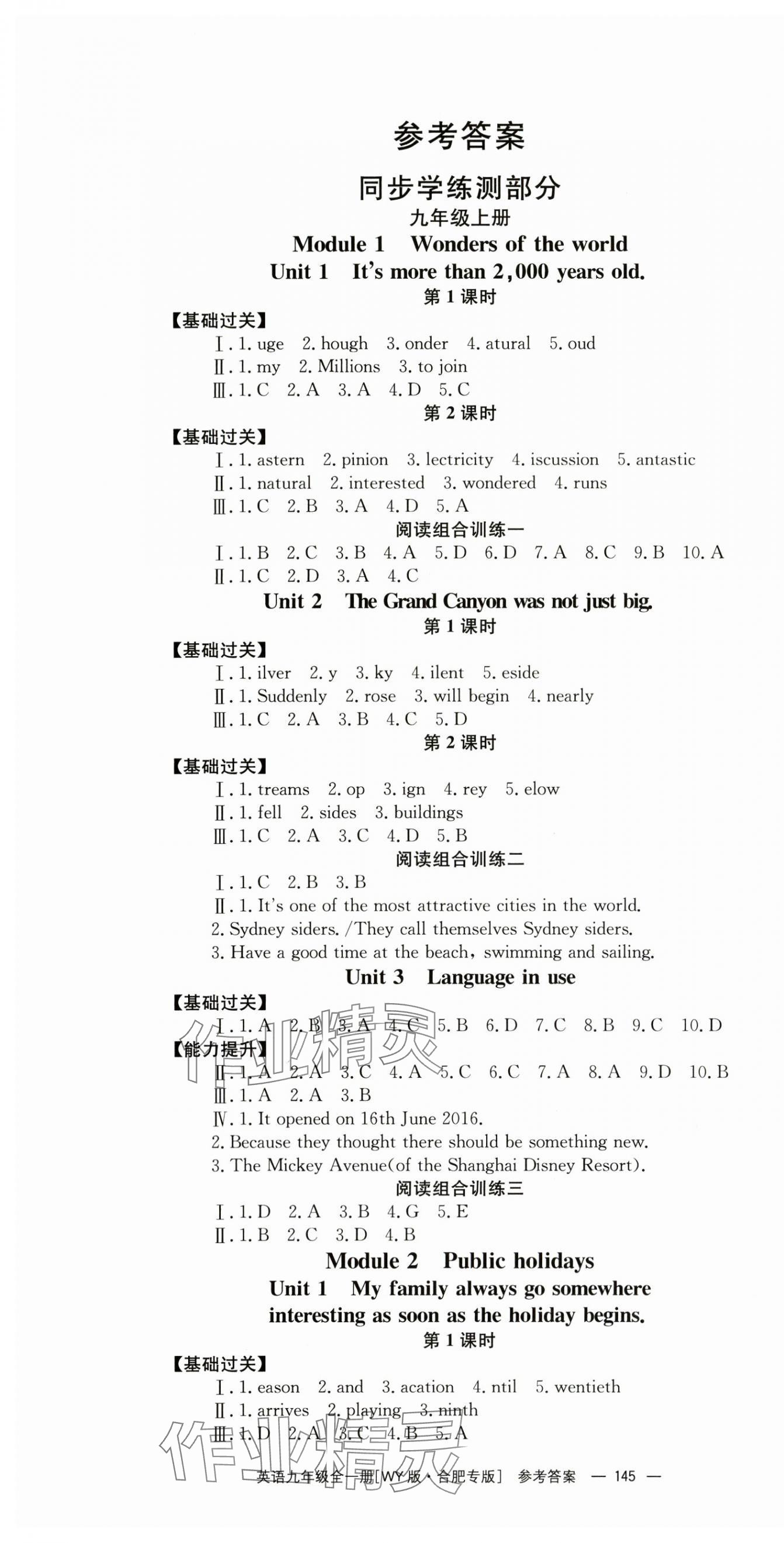 2025年全效学习同步学练测九年级英语全一册外研版合肥专版 第1页