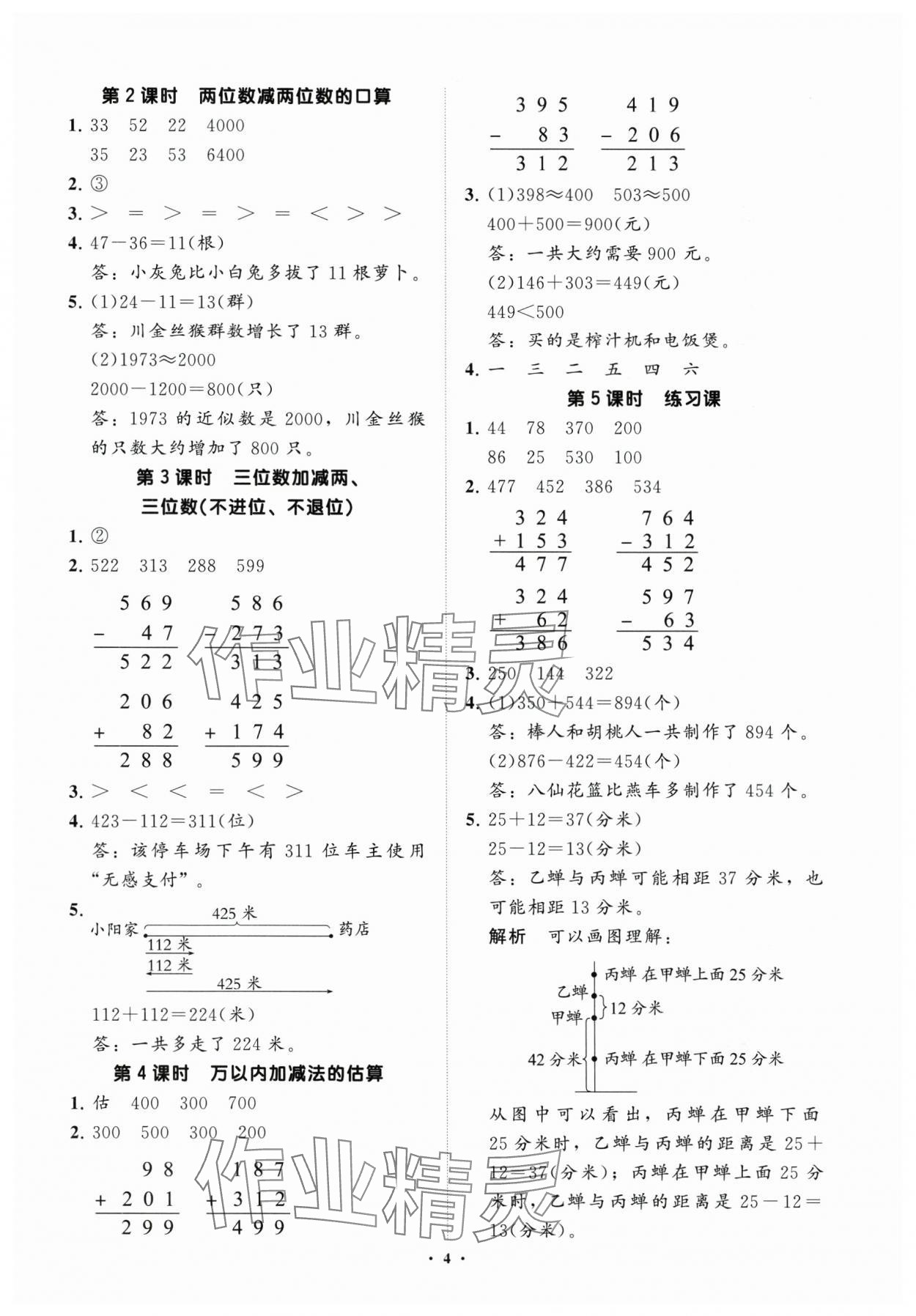 2025年同步練習冊分層指導二年級數學下冊青島版 參考答案第4頁