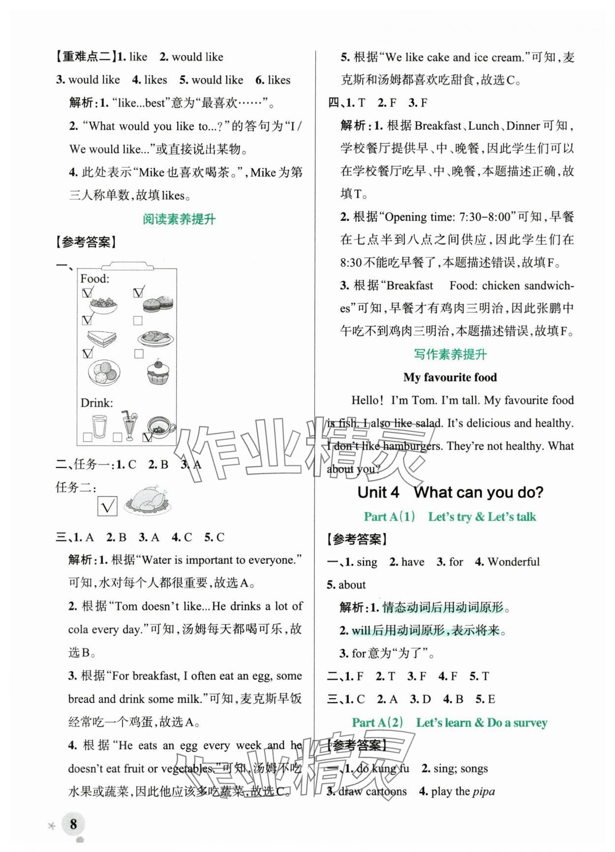 2025年绿卡小学作业本五年级英语上册人教版郑州专版&nbsp;参考答案第8页