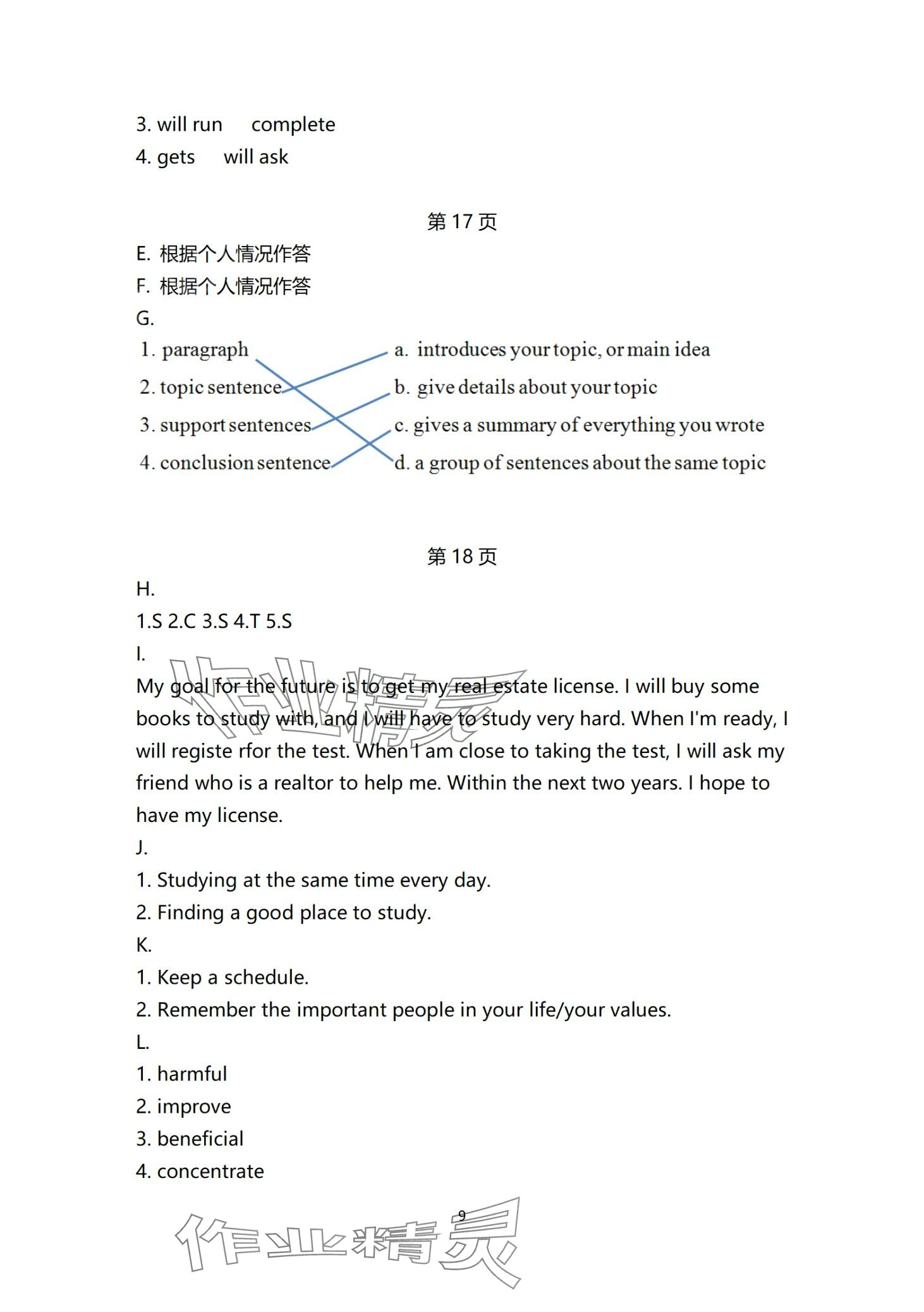 2024年新模式英語 第9頁