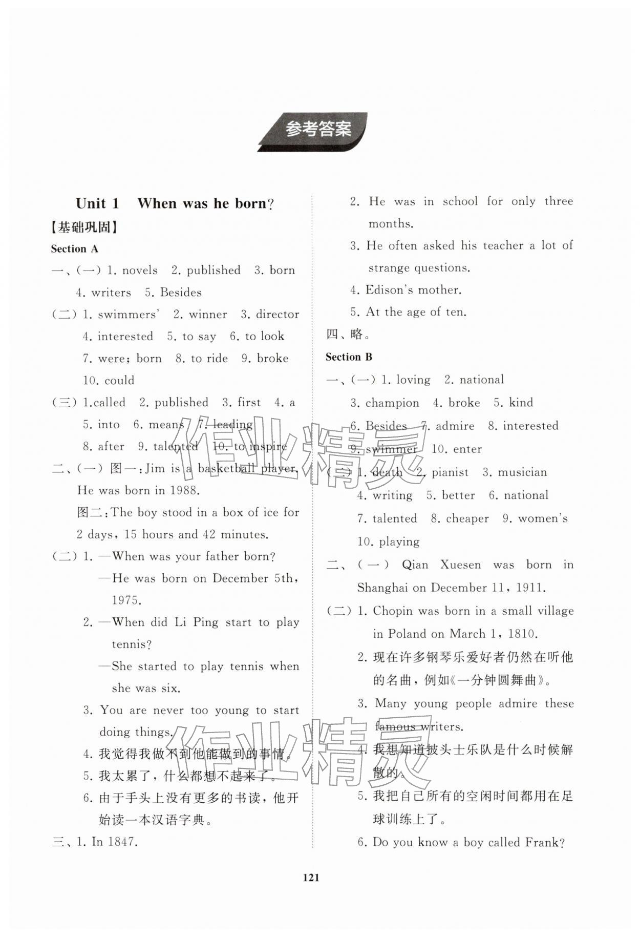 2026年初中同步練習冊八年級英語下冊魯教版54制山東友誼出版社&nbsp;第1頁