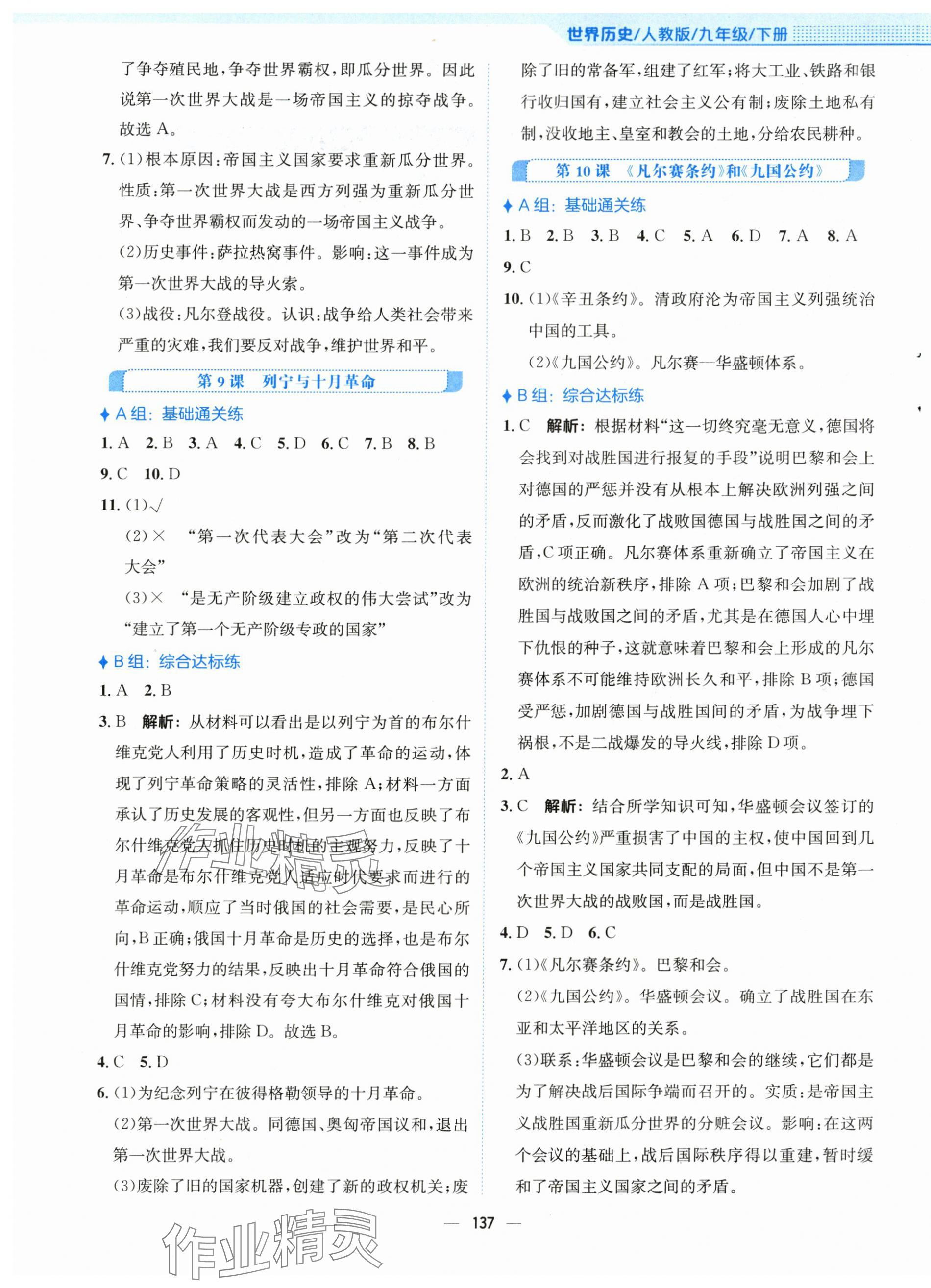 2024年新編基礎(chǔ)訓(xùn)練九年級歷史下冊人教版 參考答案第5頁